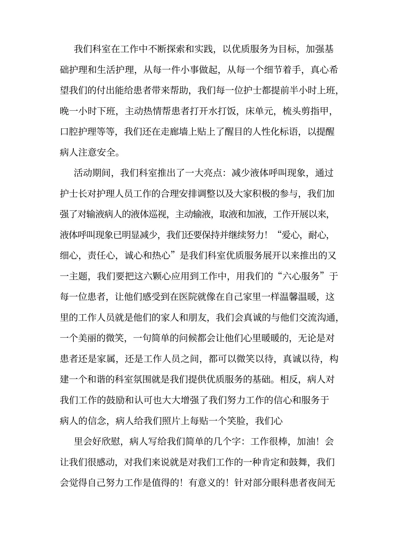 五官科护士护理工作总结 预览图