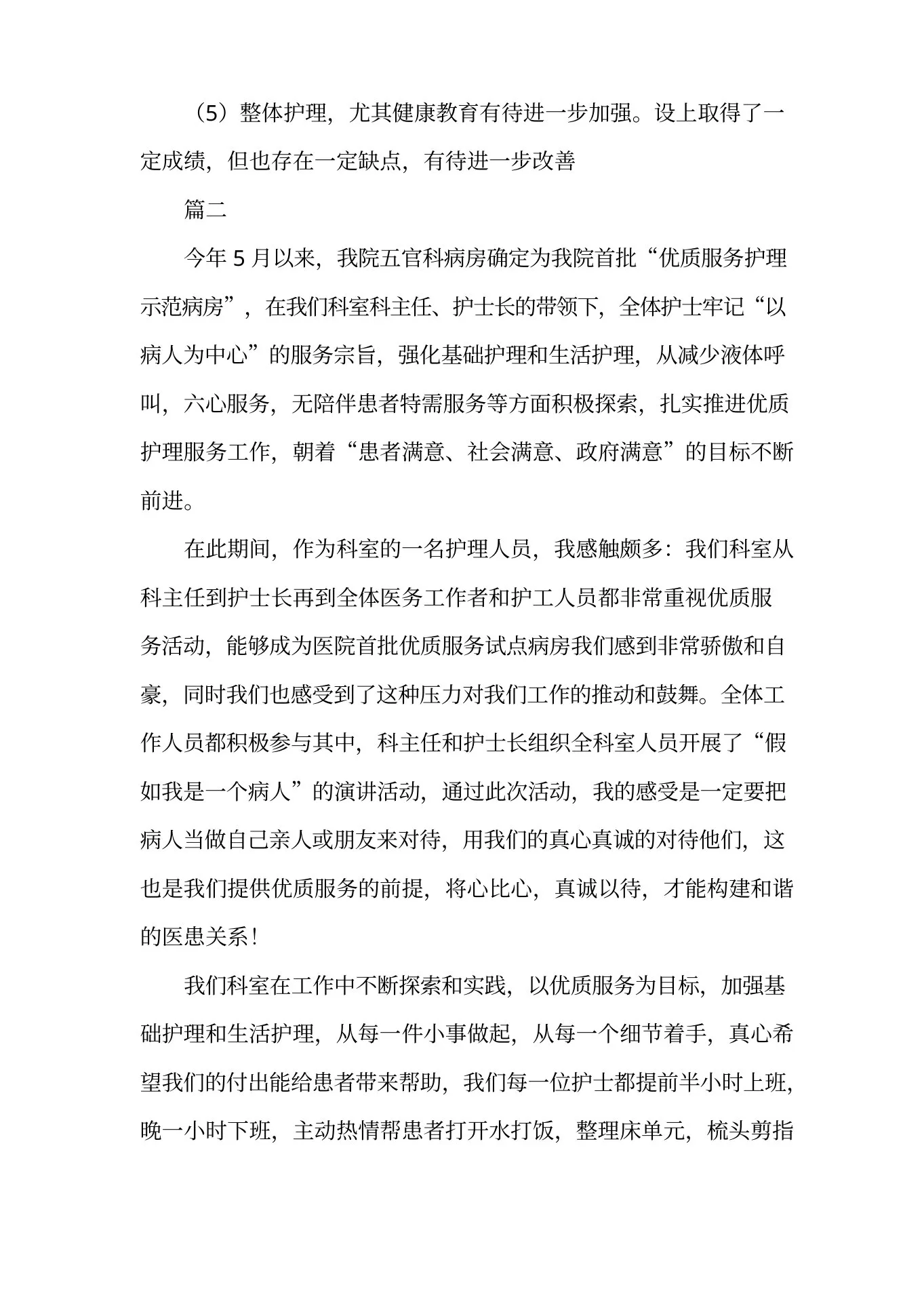 五官科护士护理工作总结精选 预览图