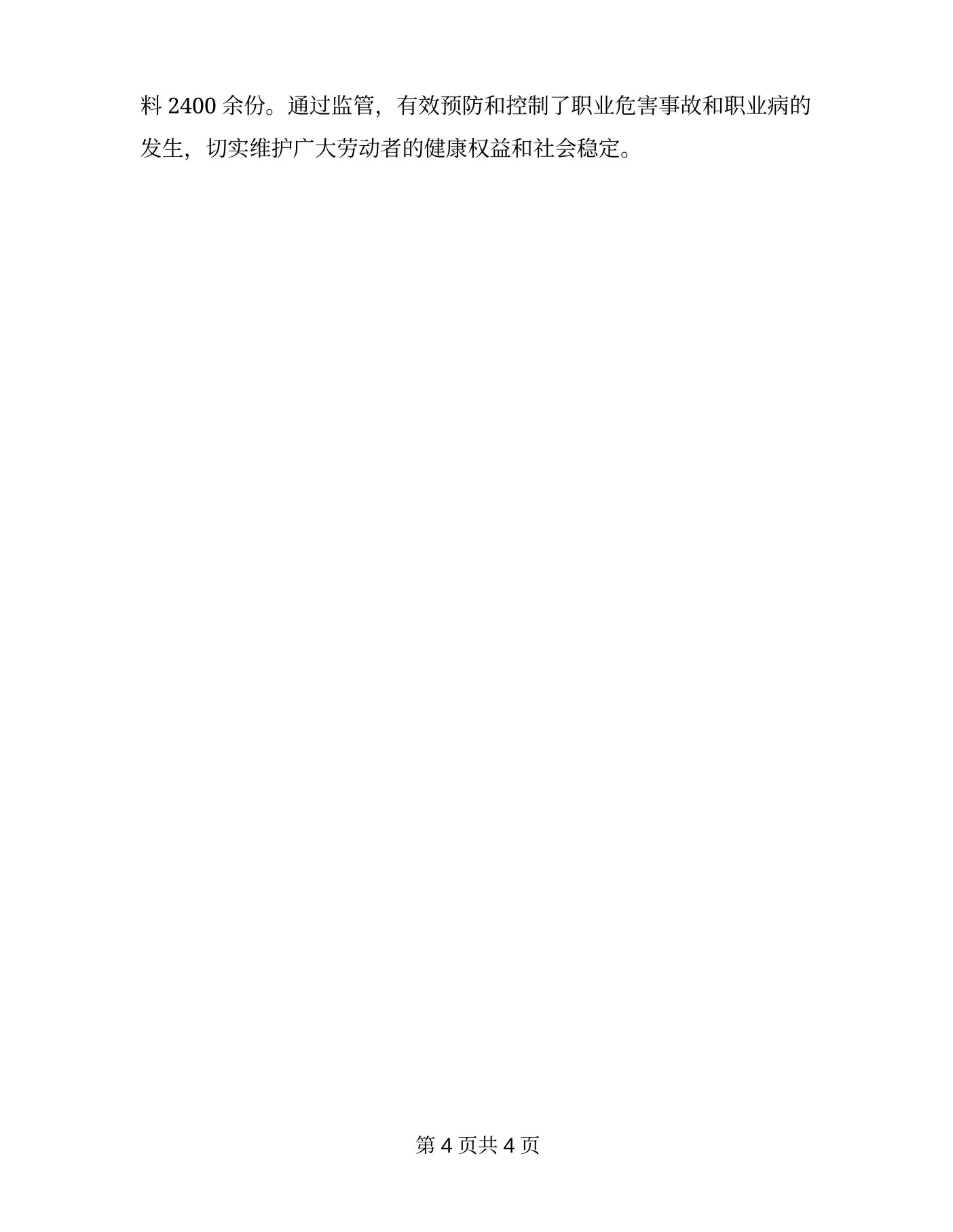 五官科护士述职报告 预览图