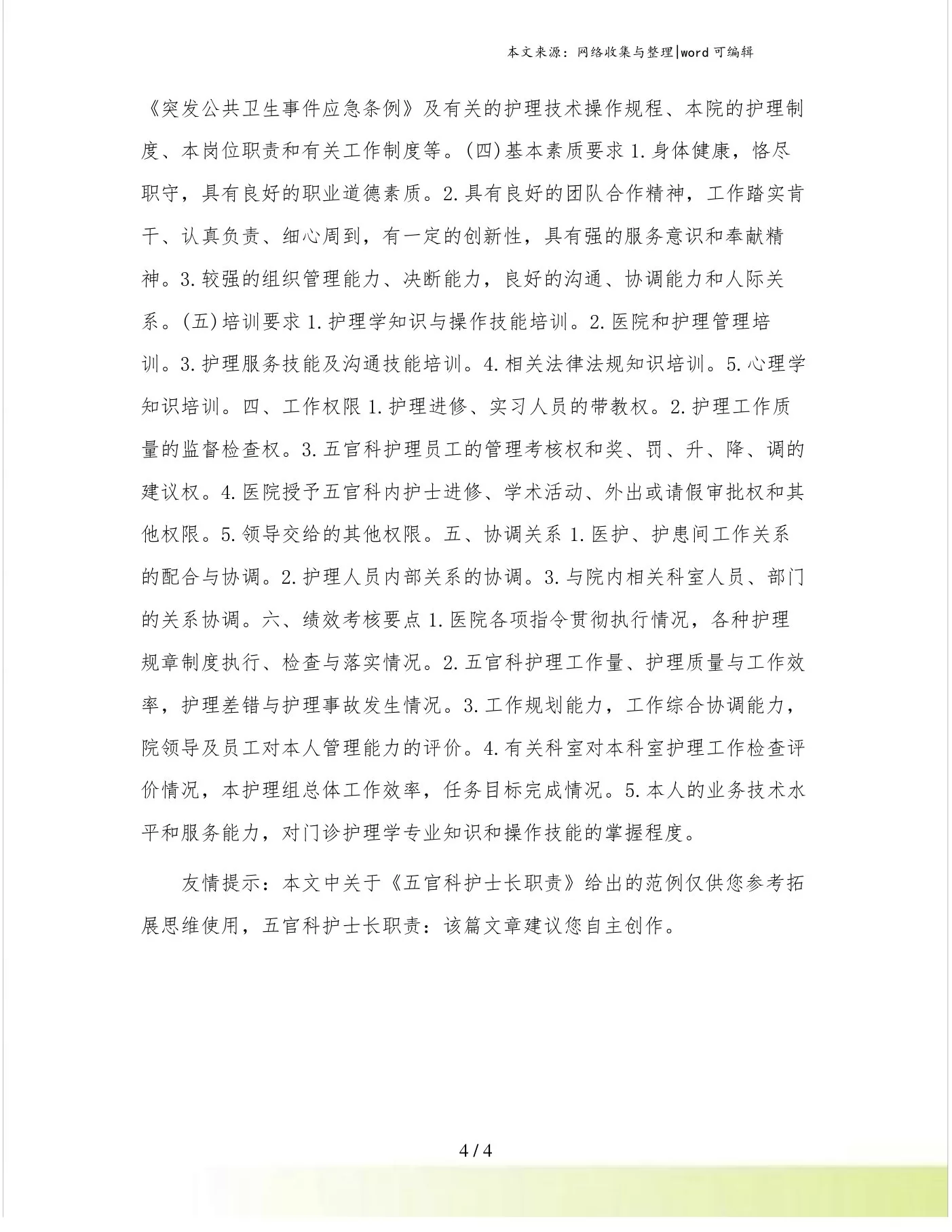 五官科护士长职责 预览图