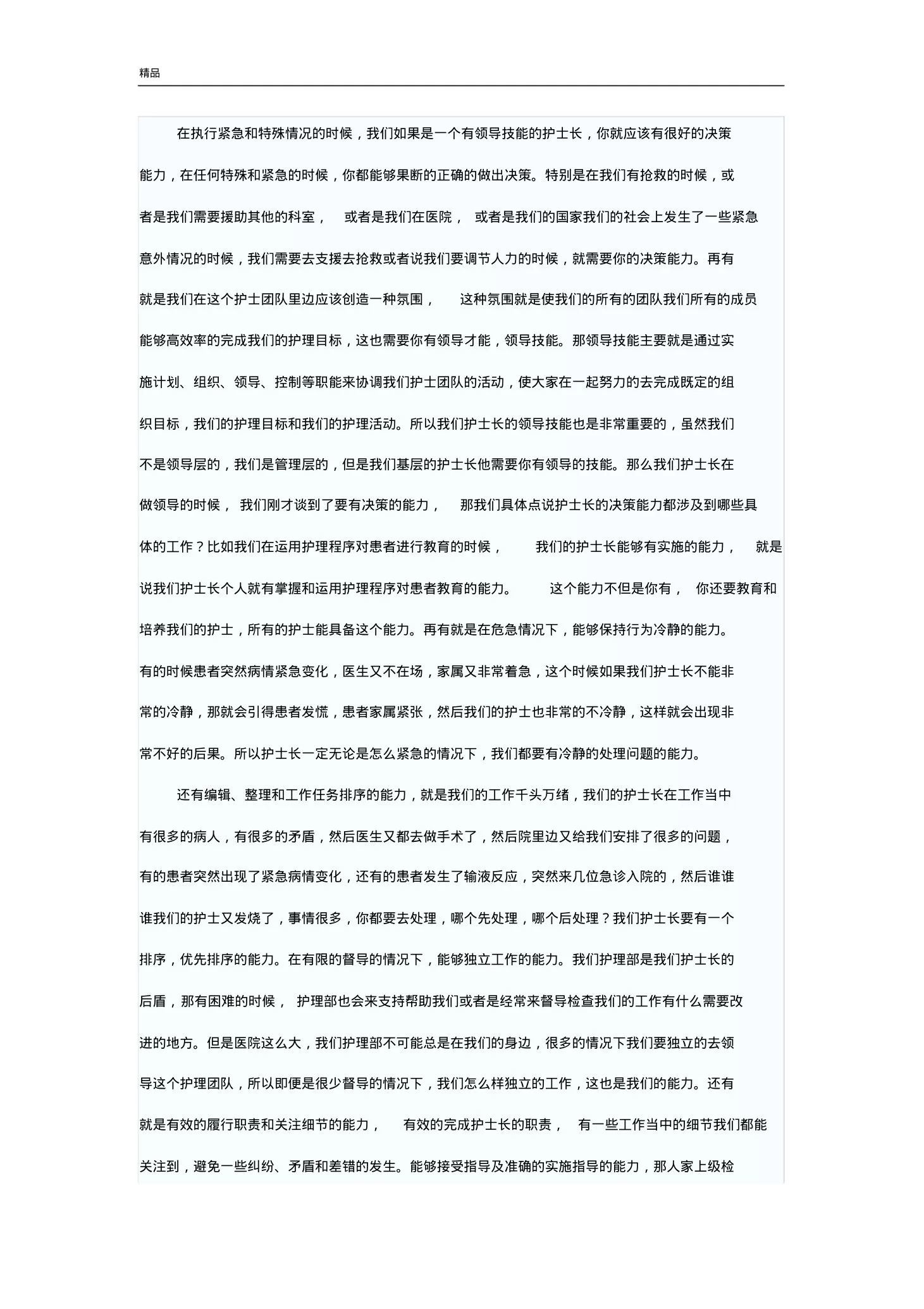 现代护士长角色与职责 预览图