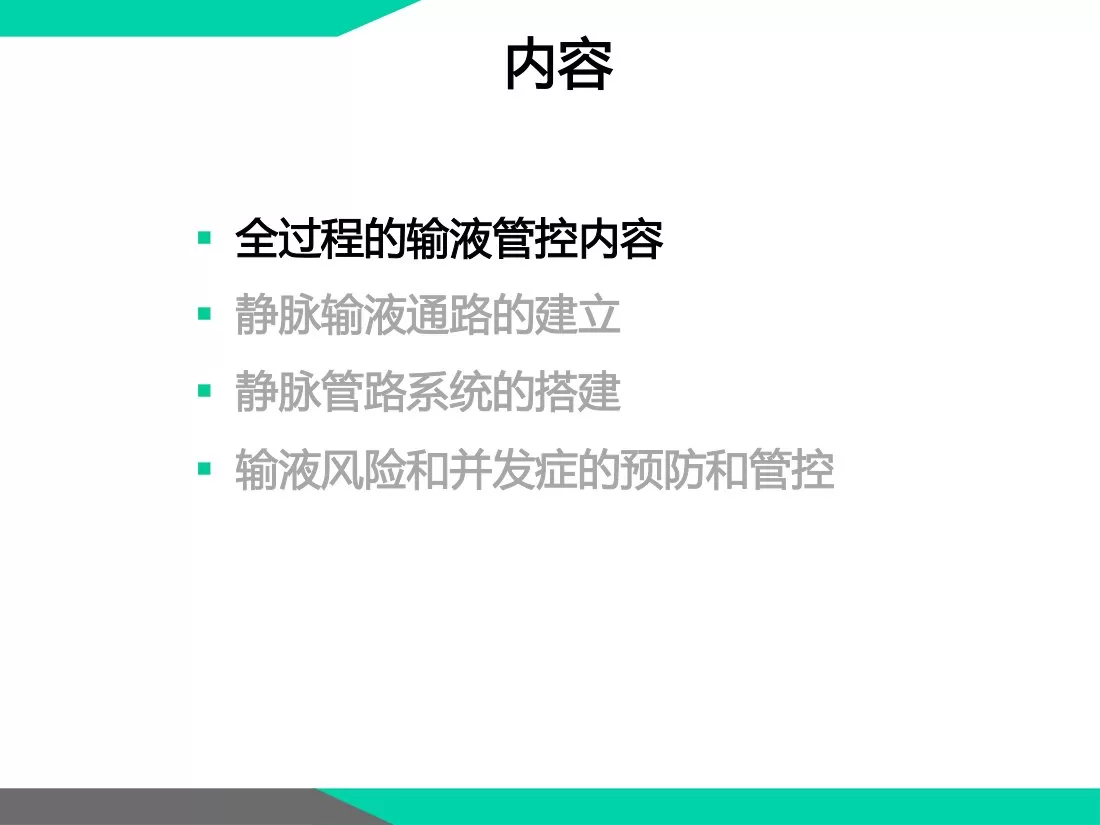 第五:手术室输液系统的整体管控方案 预览图
