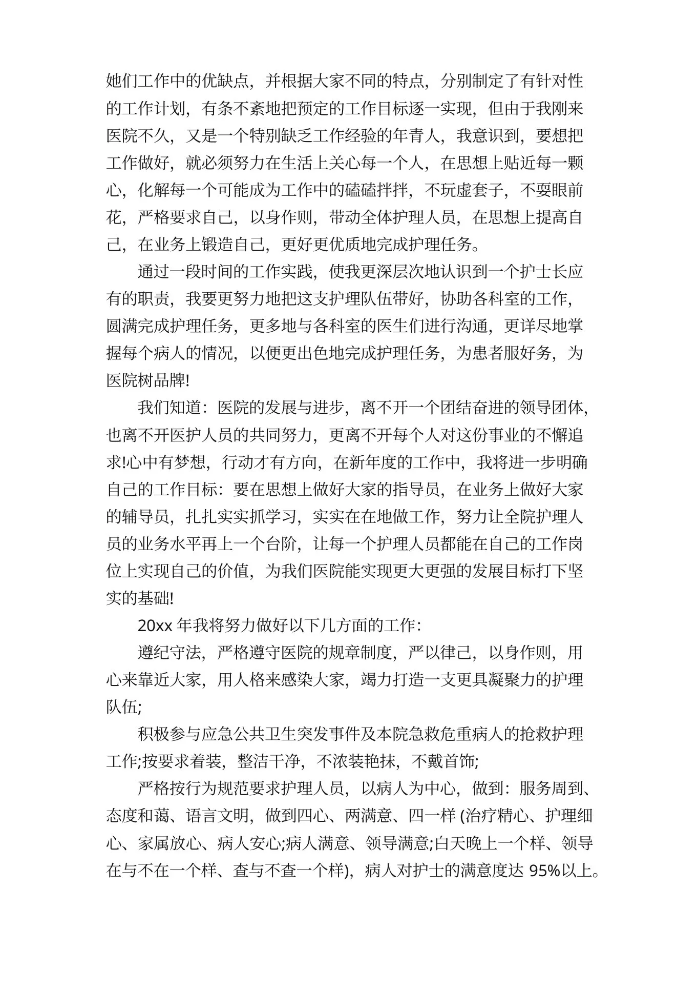 消化内科轮转护士的述职报告 预览图