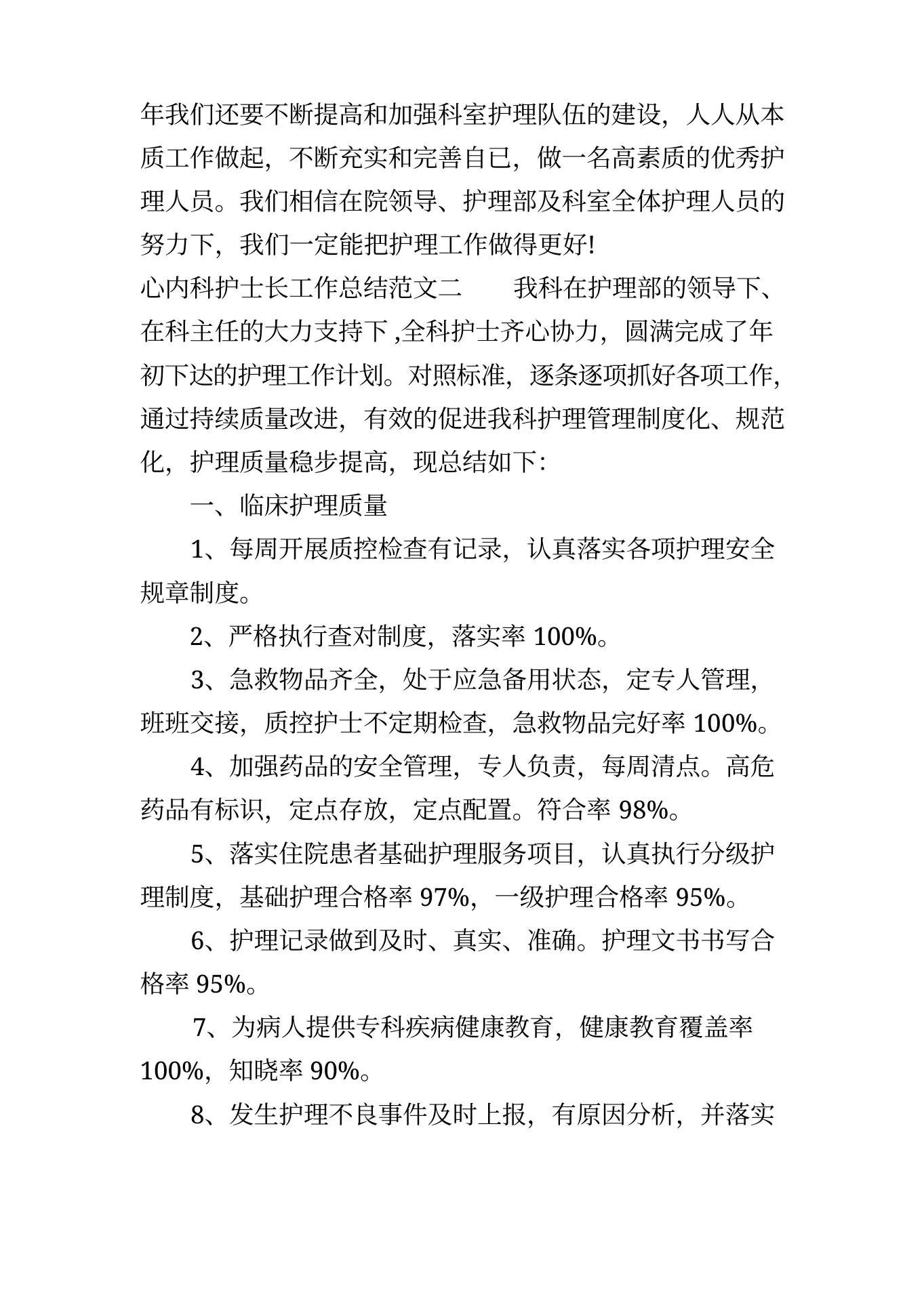 心内科护士长工作总结 预览图
