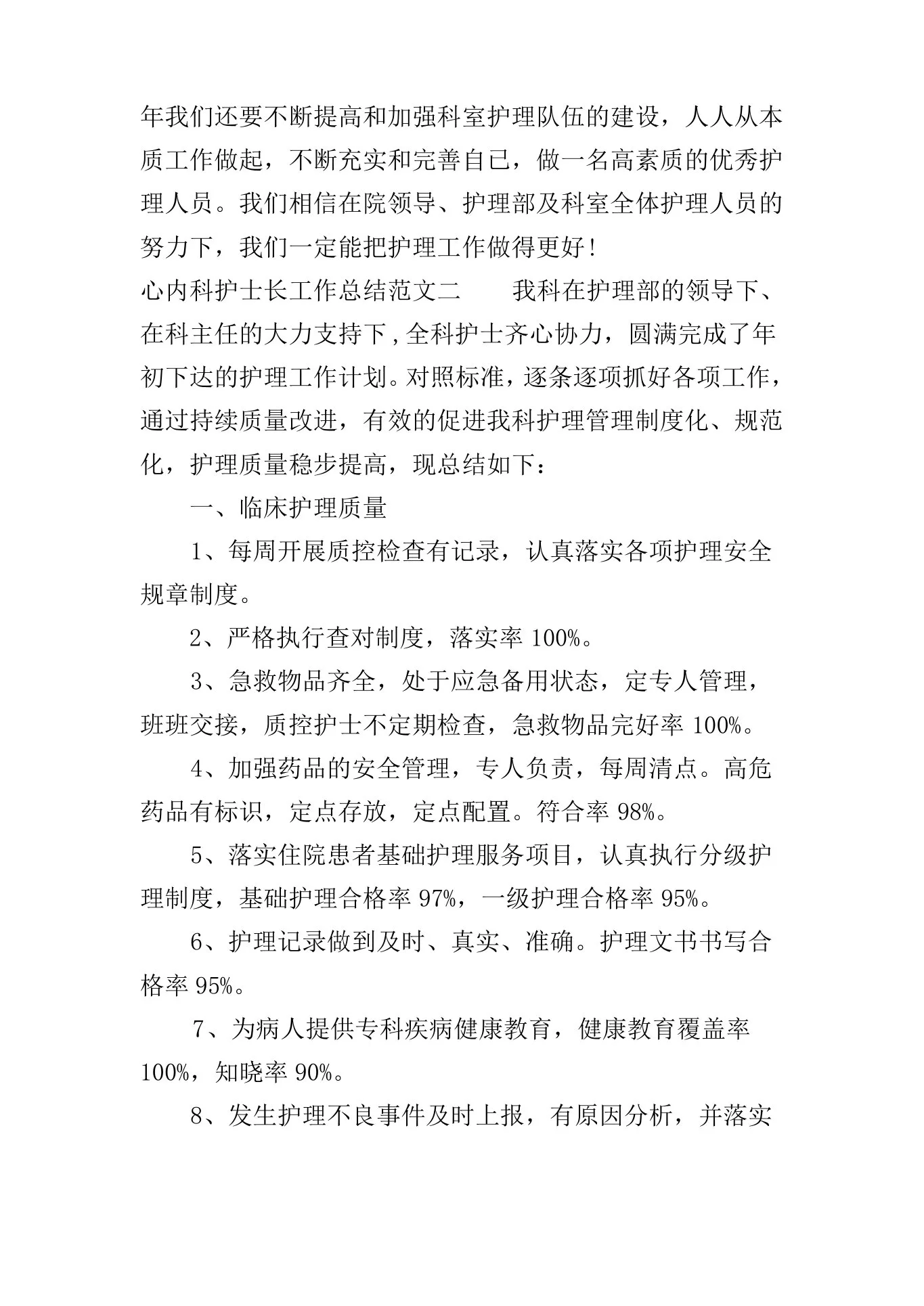 心内科护士长工作总结 预览图
