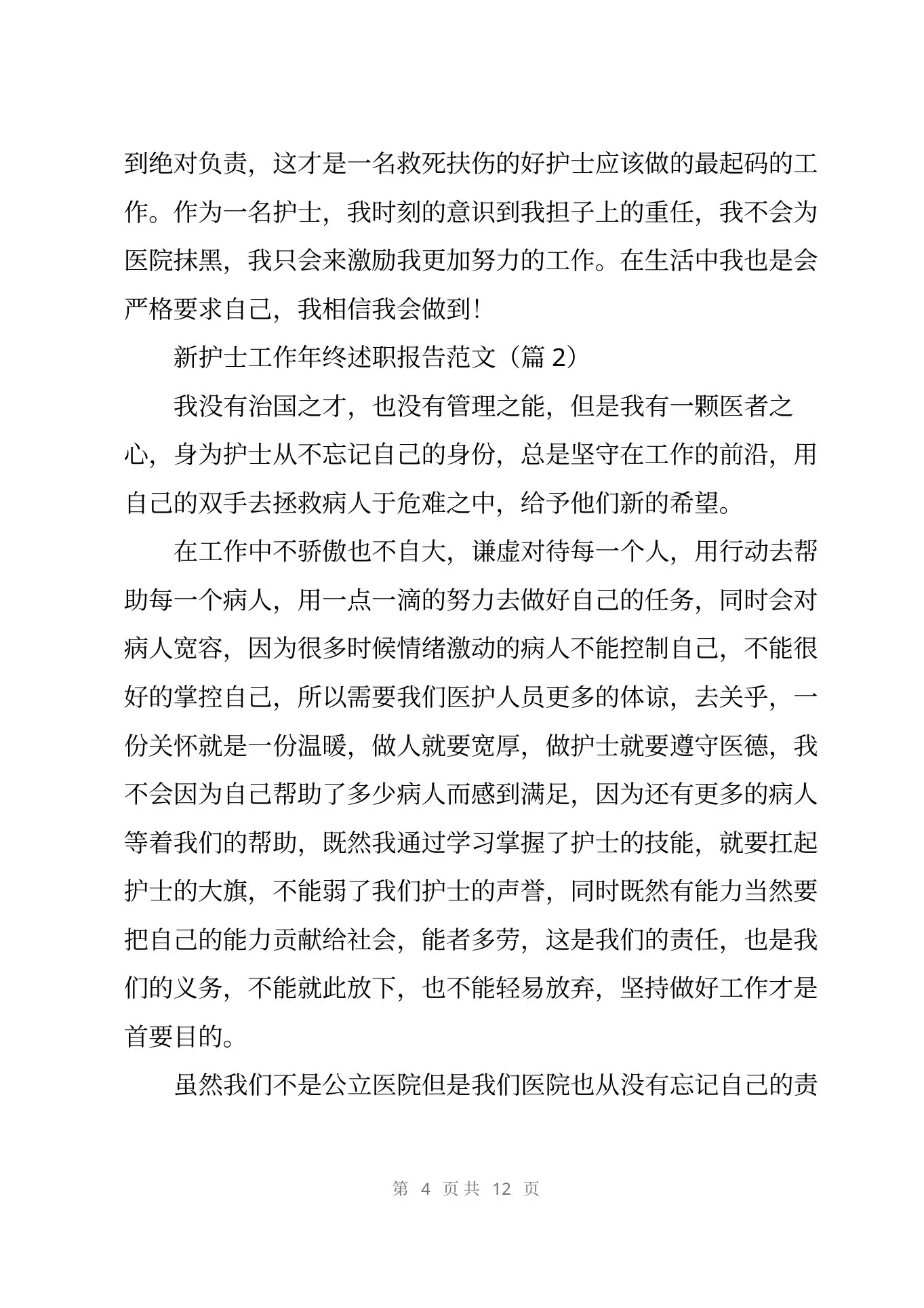 新护士工作年终述职报告范文5篇 预览图