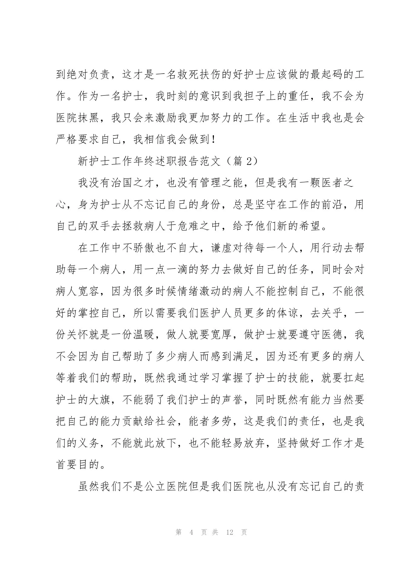 新护士工作年终述职报告范文5篇 预览图