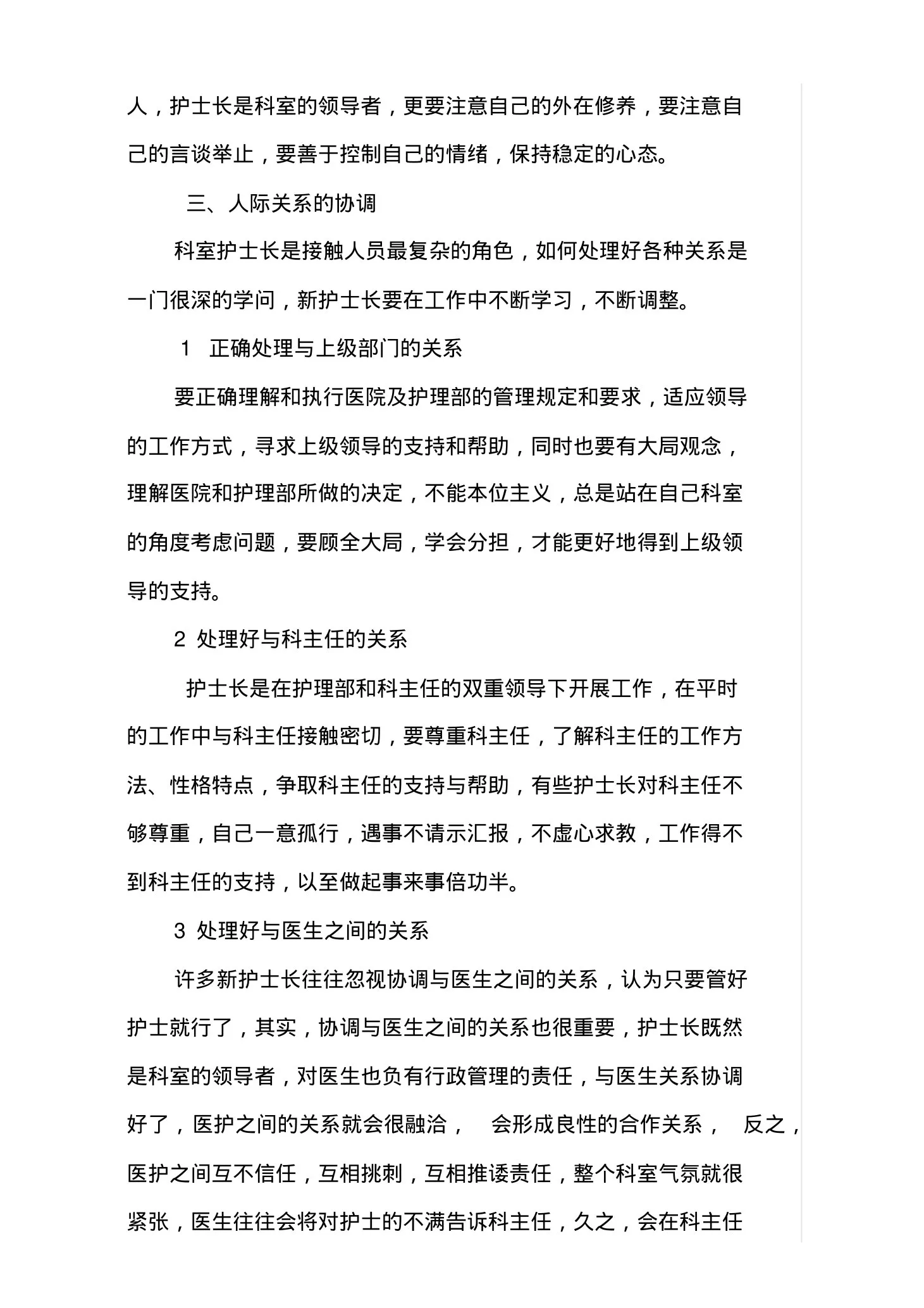 新护士长如何尽快适应岗位 预览图
