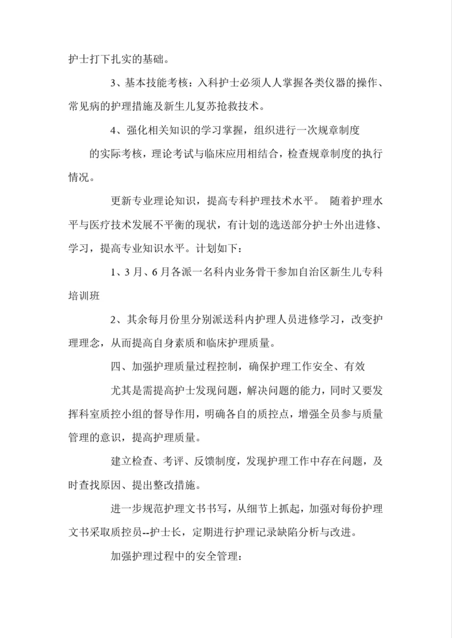 新生儿科工作计划 预览图