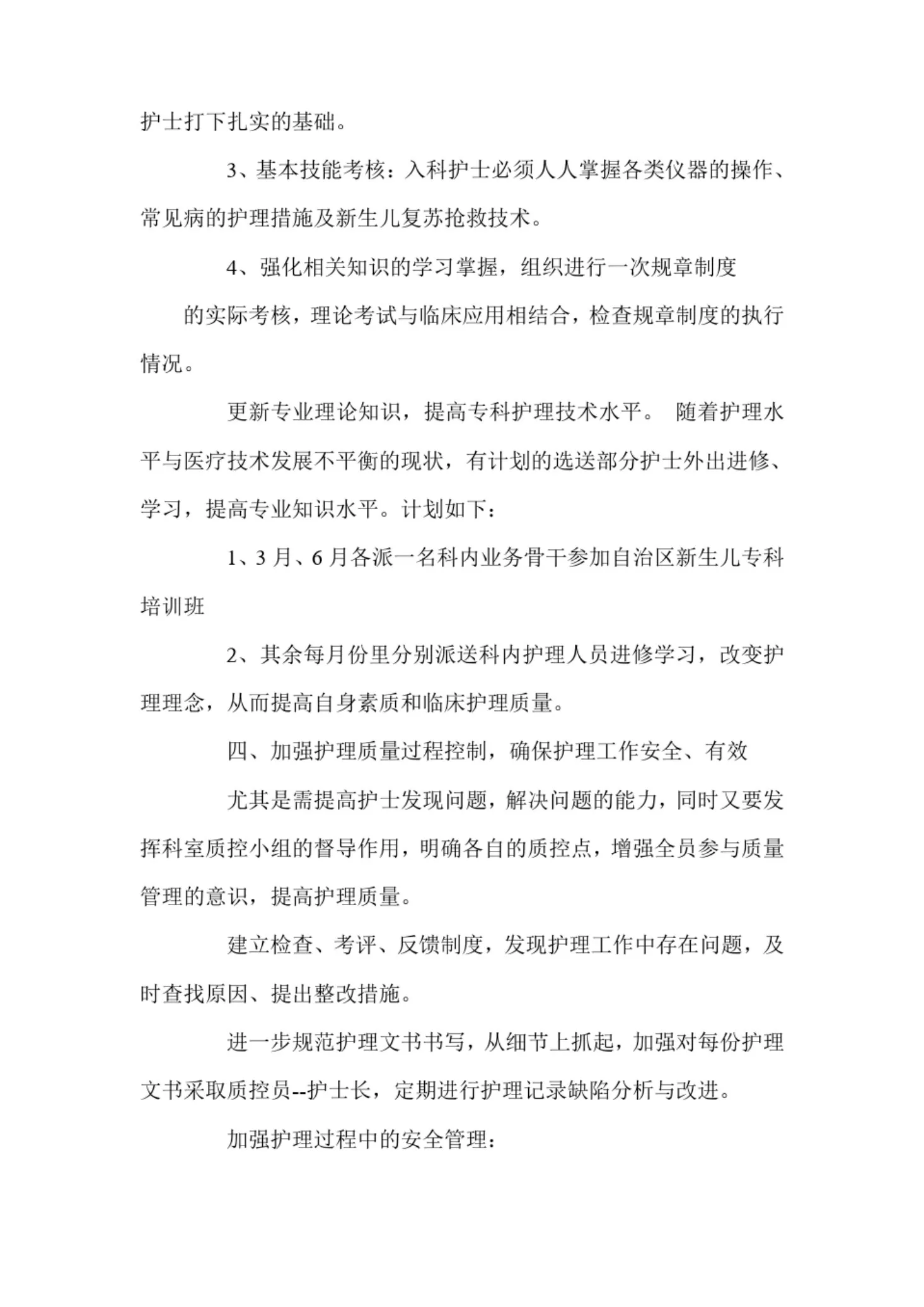 新生儿科工作计划 预览图