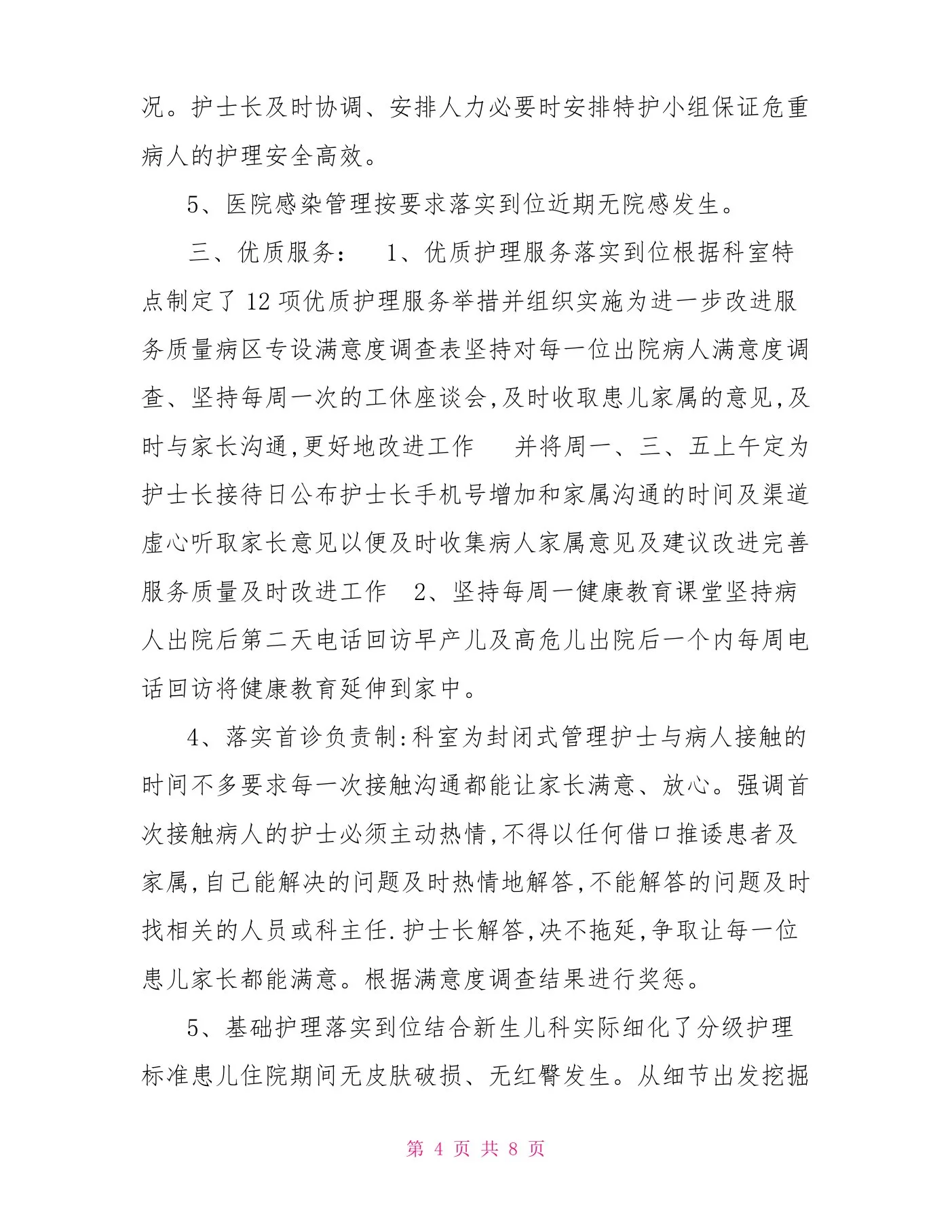 新生儿科护理部工作总结 预览图