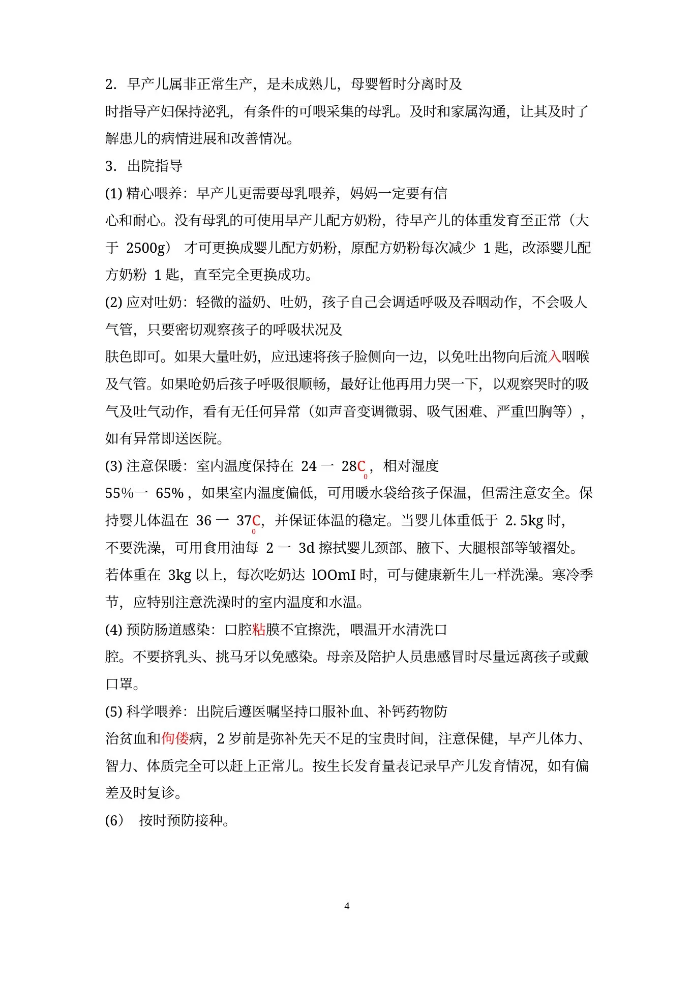 新生儿科护理常规(新) 预览图