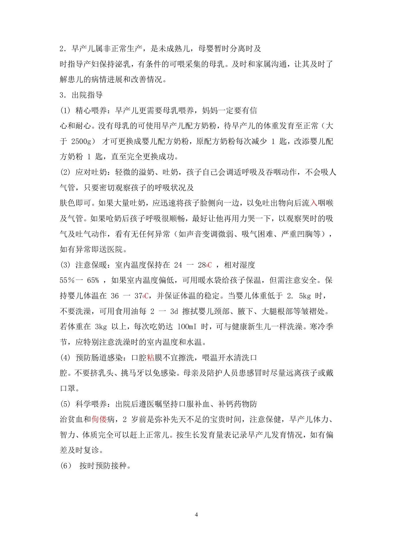 新生儿科护理常规(新) 预览图