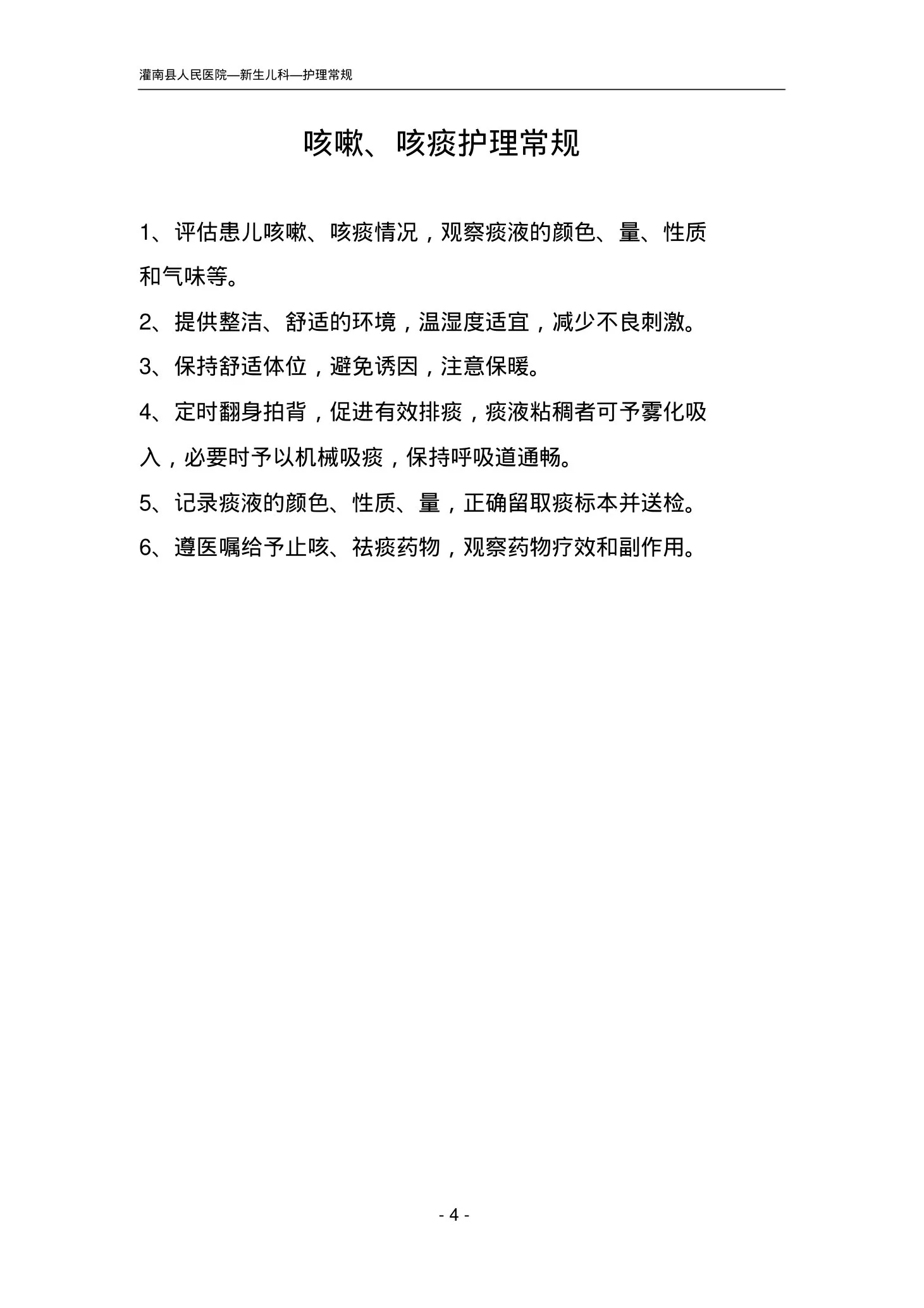 新生儿科护理常规目录 预览图