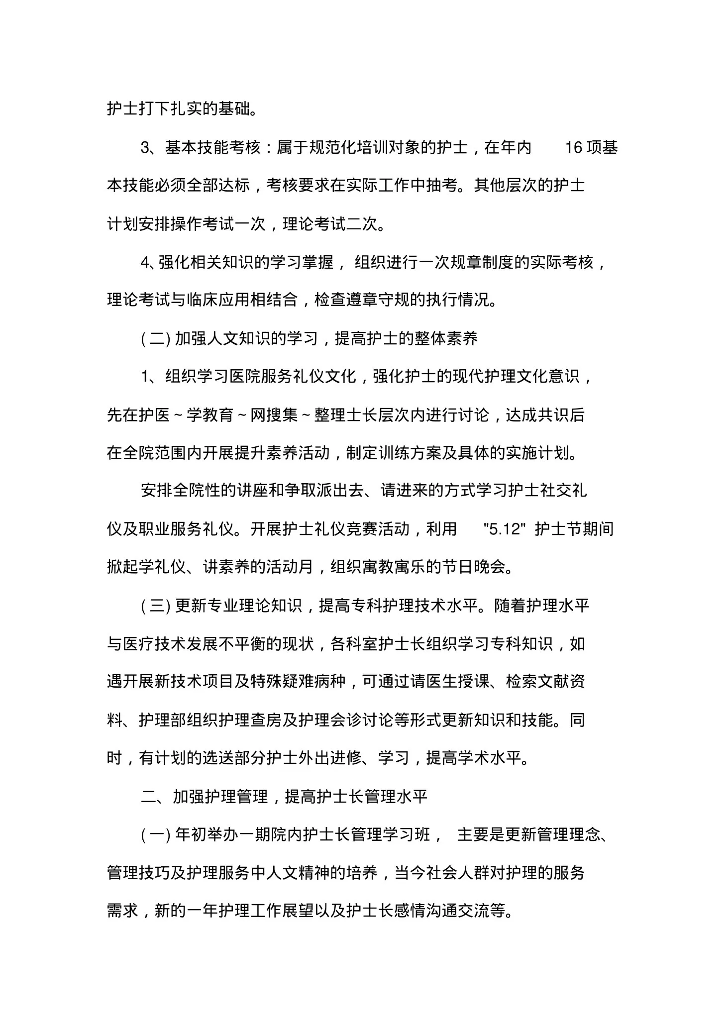 新生儿科护理工作计划 预览图
