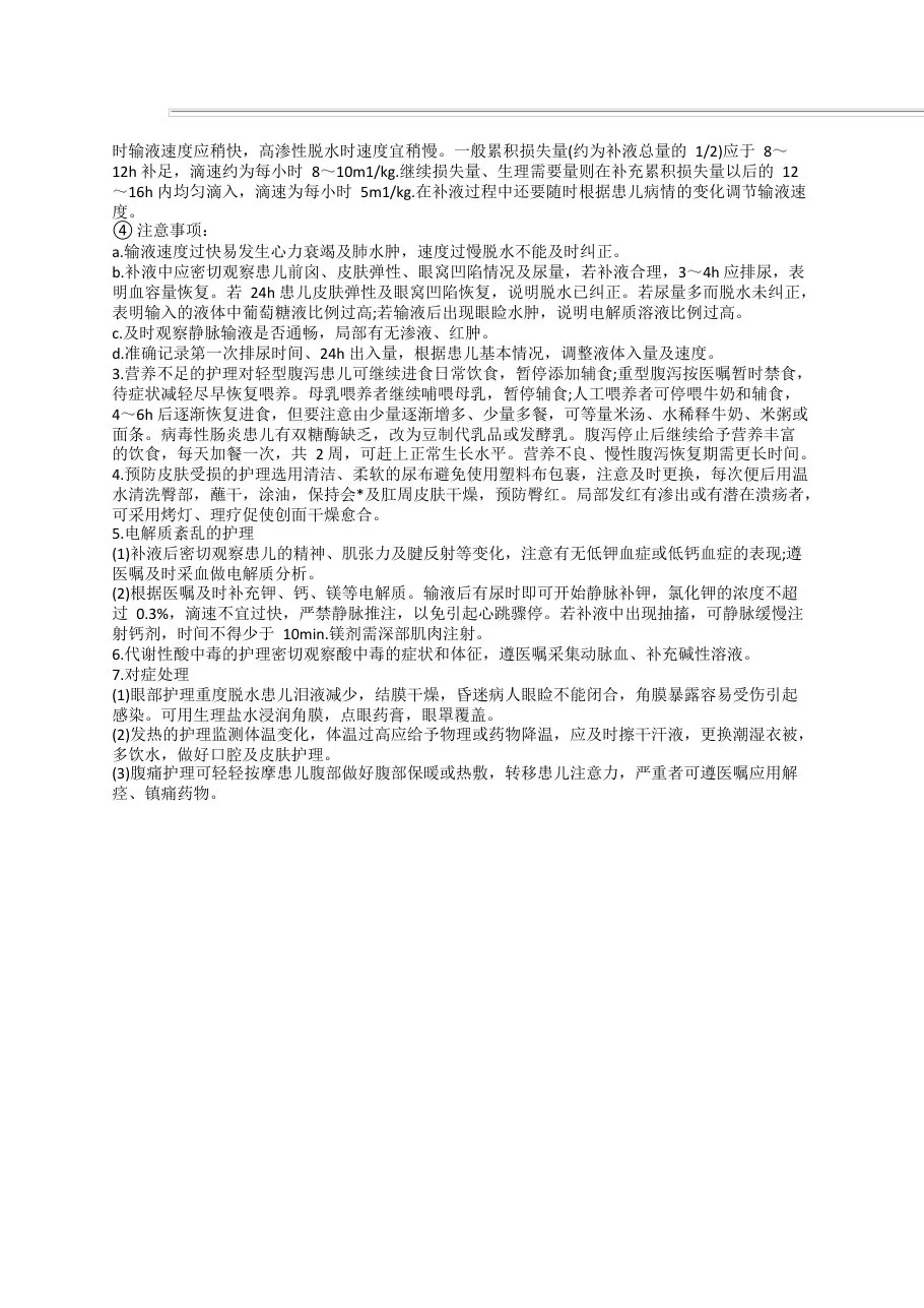 新生儿科护士个人工作计划(2022新版) 预览图
