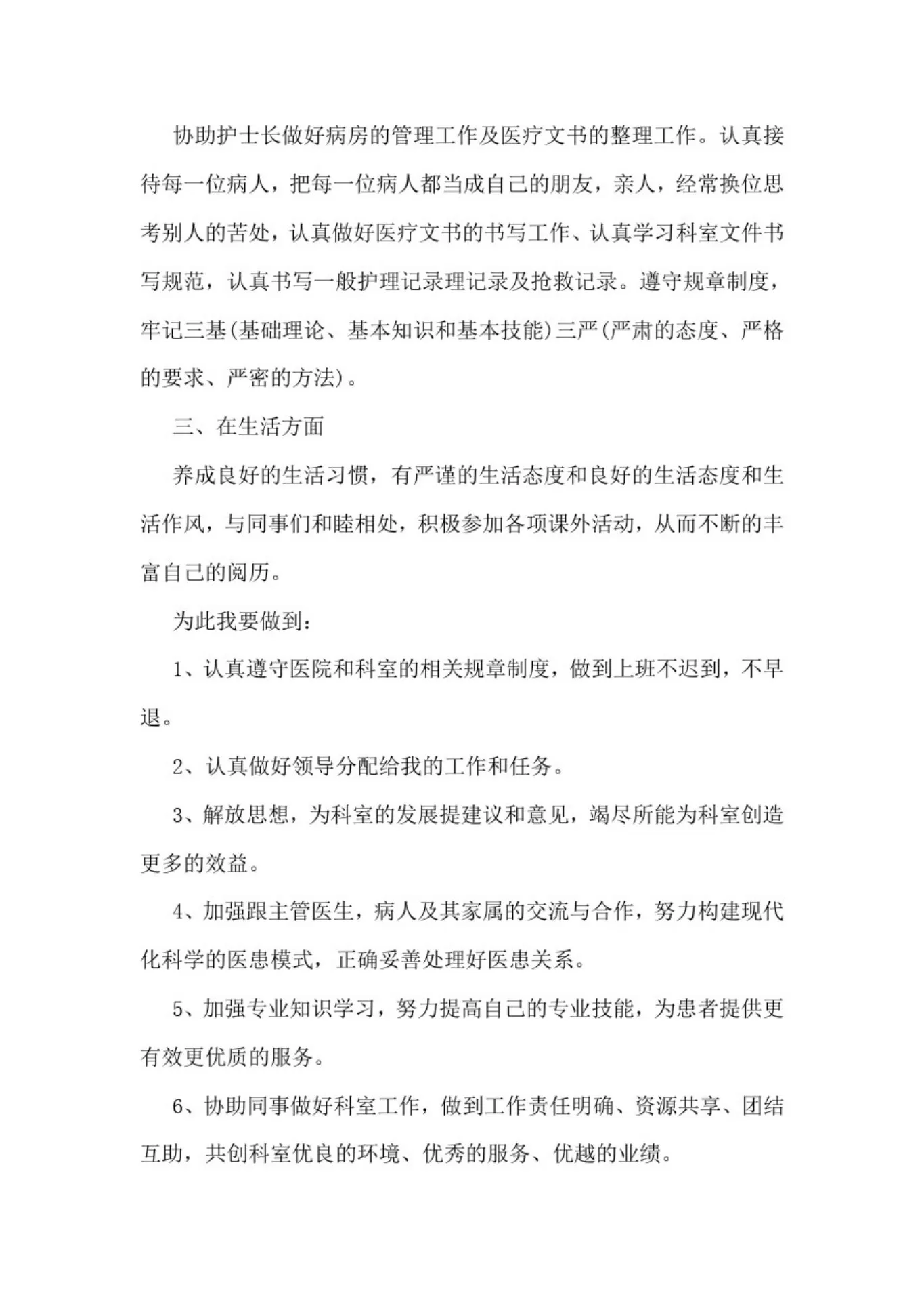 新生儿科护士长工作计划5篇 预览图