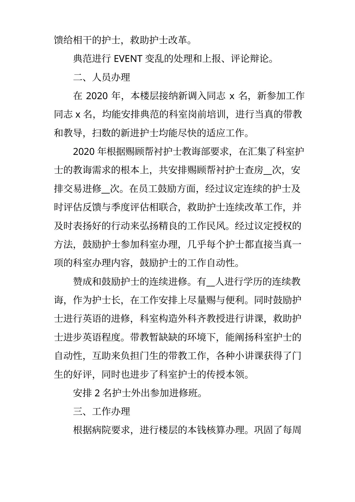 新生儿科护士长工作总结 预览图