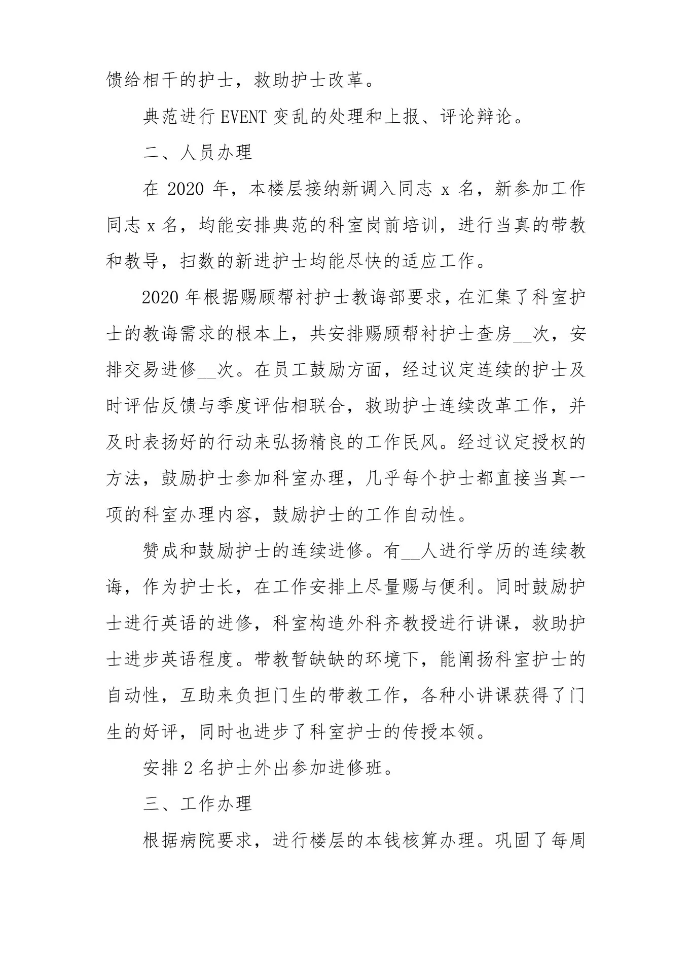 新生儿科护士长工作总结 预览图