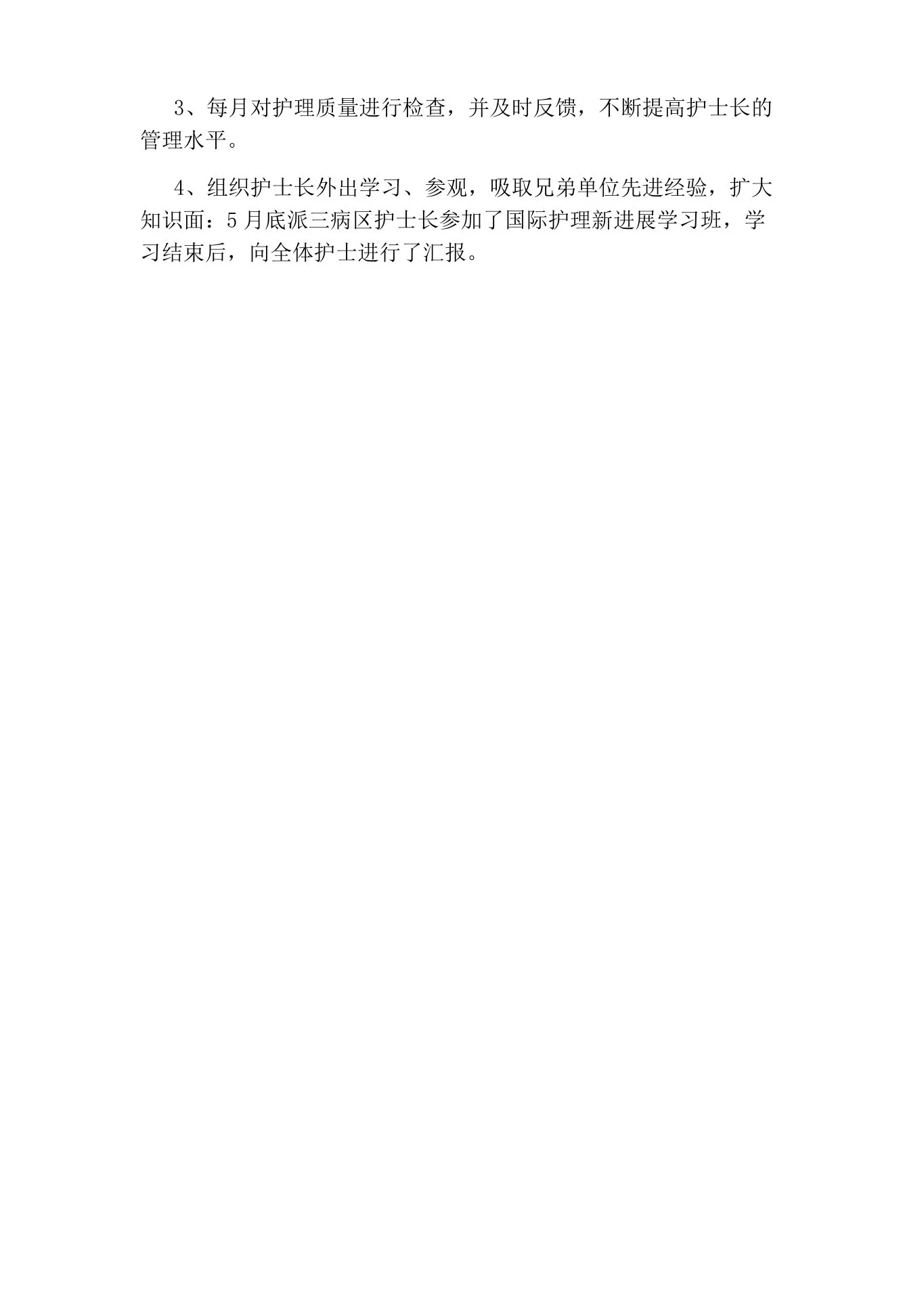 新生儿科护士长年度总结 预览图