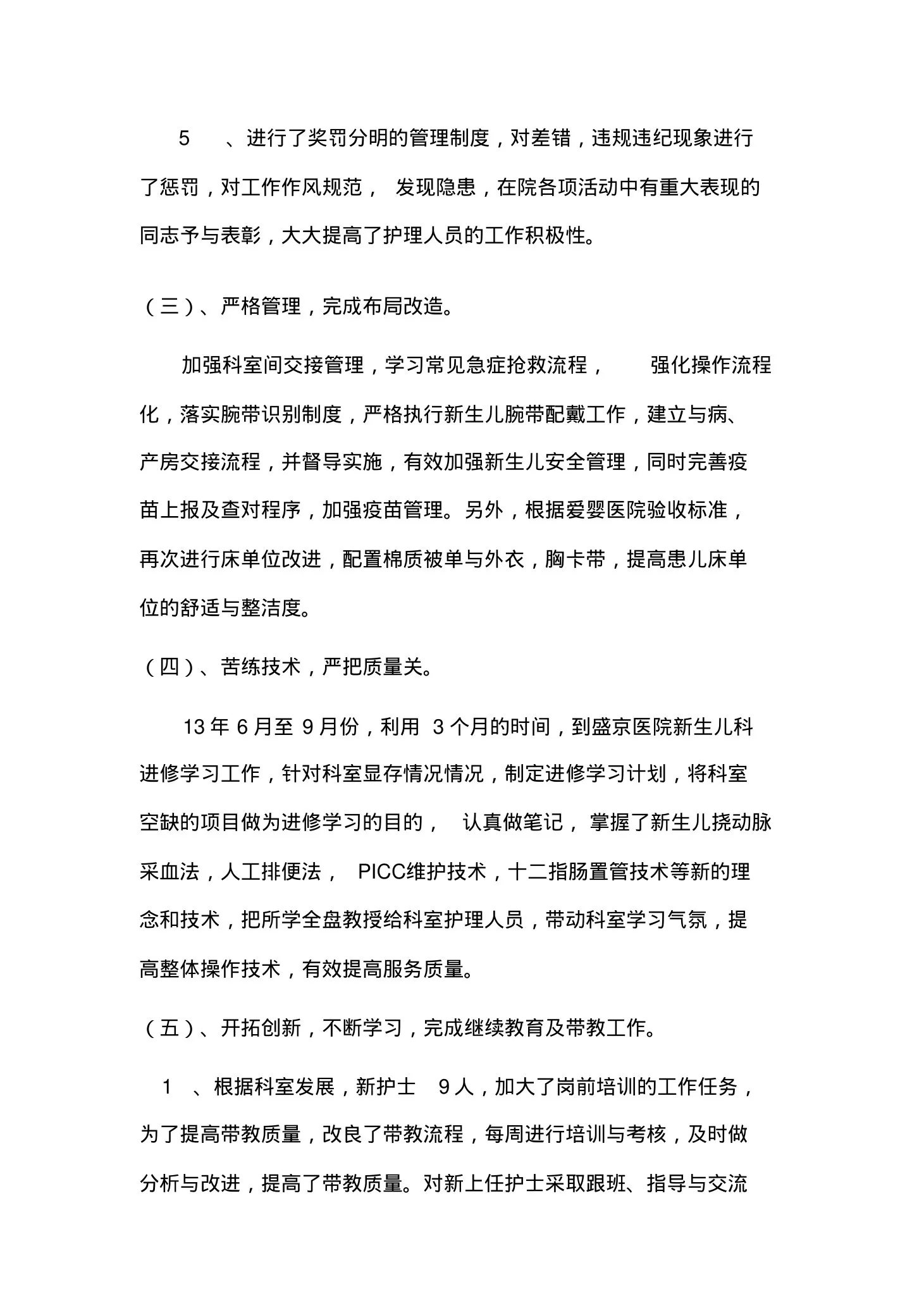 新生儿科护士长述职报告 预览图