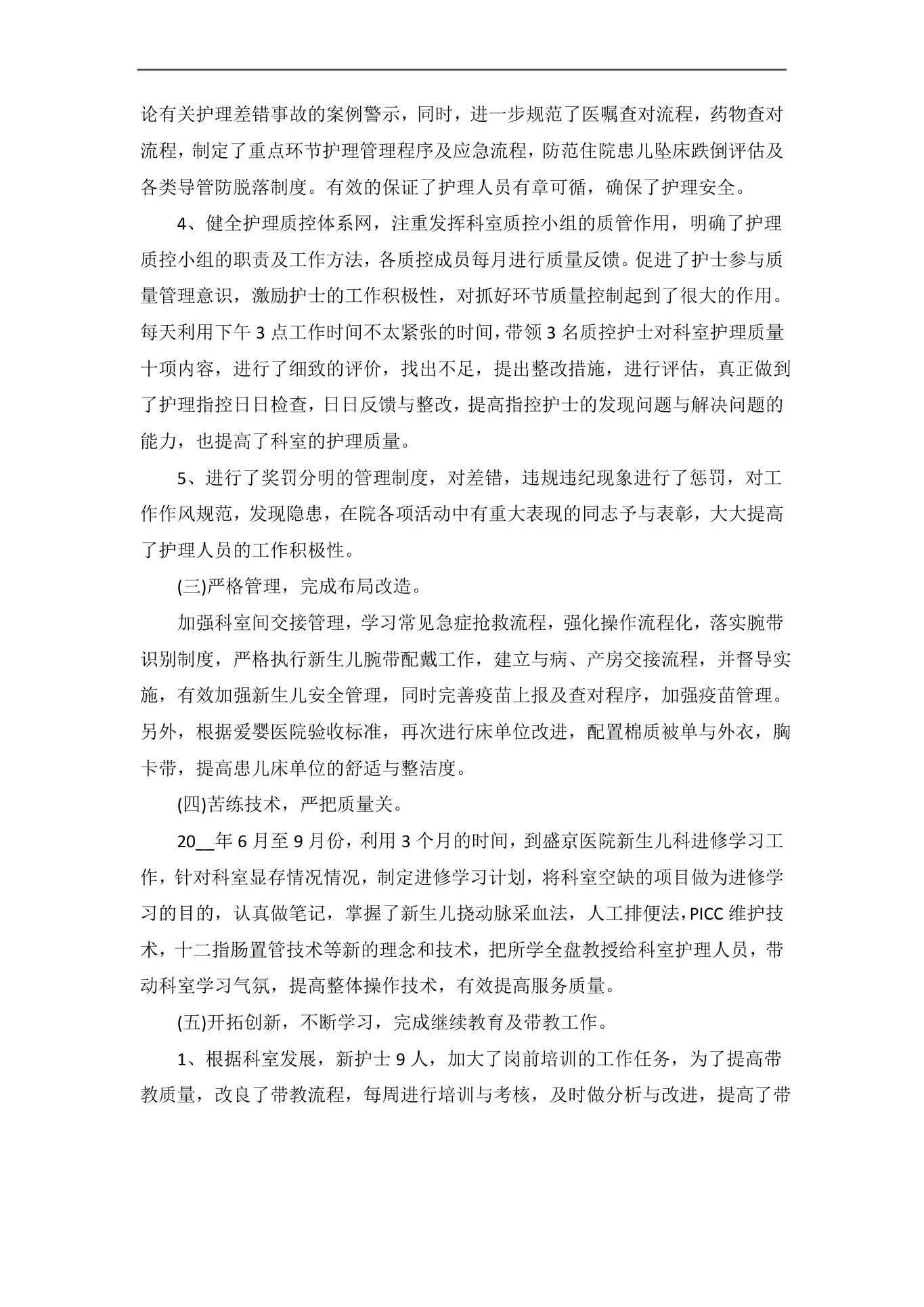 新生儿科护士长述职报告范文五篇 预览图