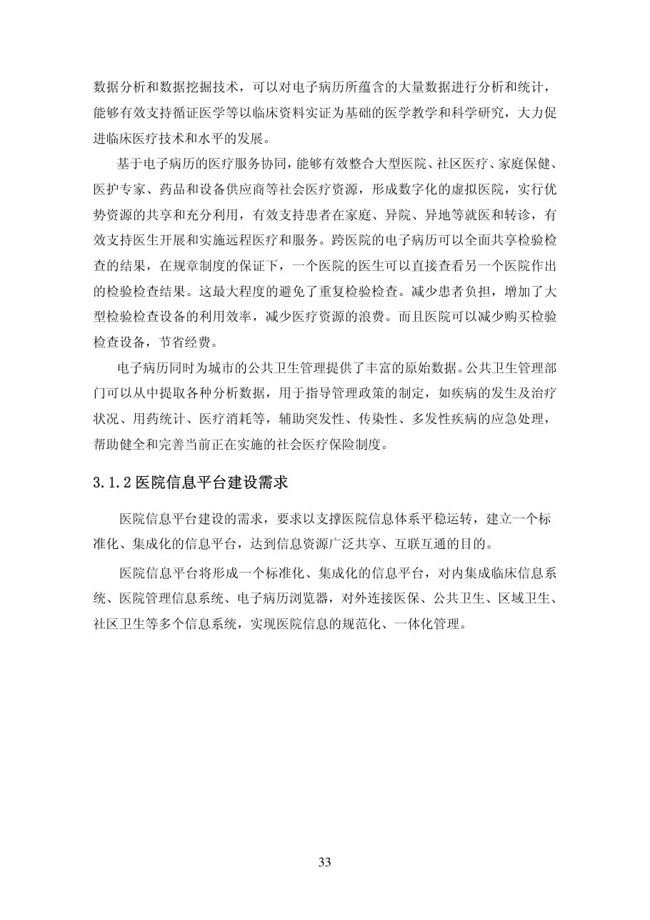 第三章业务需求分析 用户分析 预览图