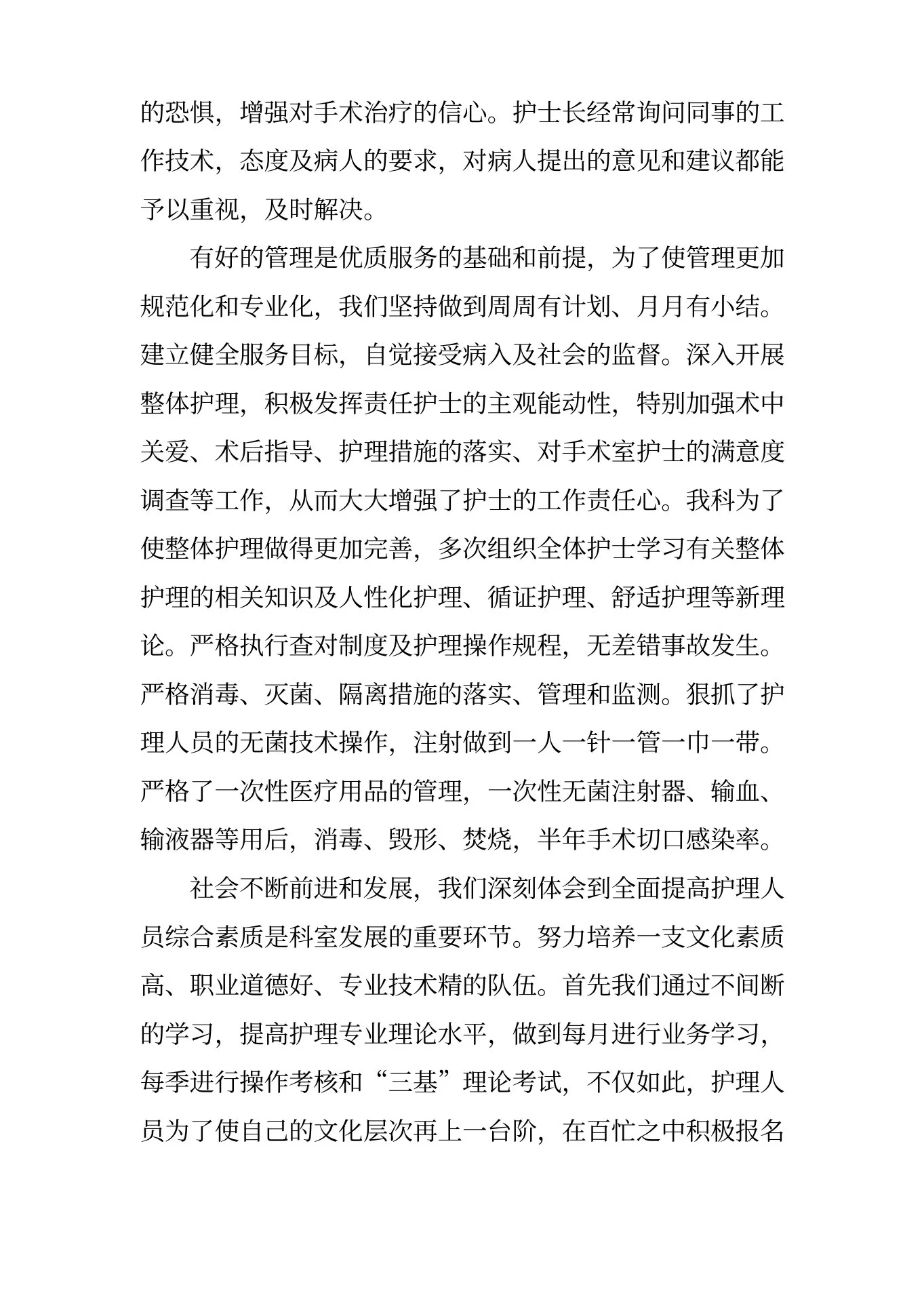 胸外科护士工作总结 预览图