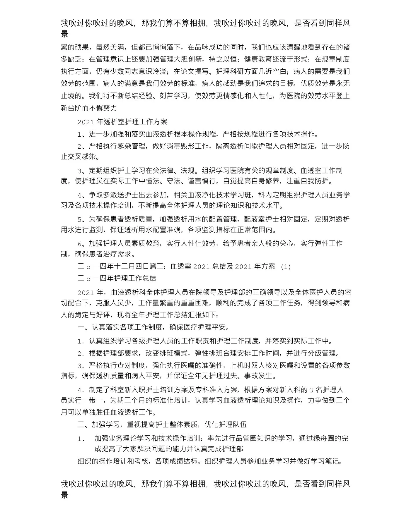 血透室护士长工作总结 预览图