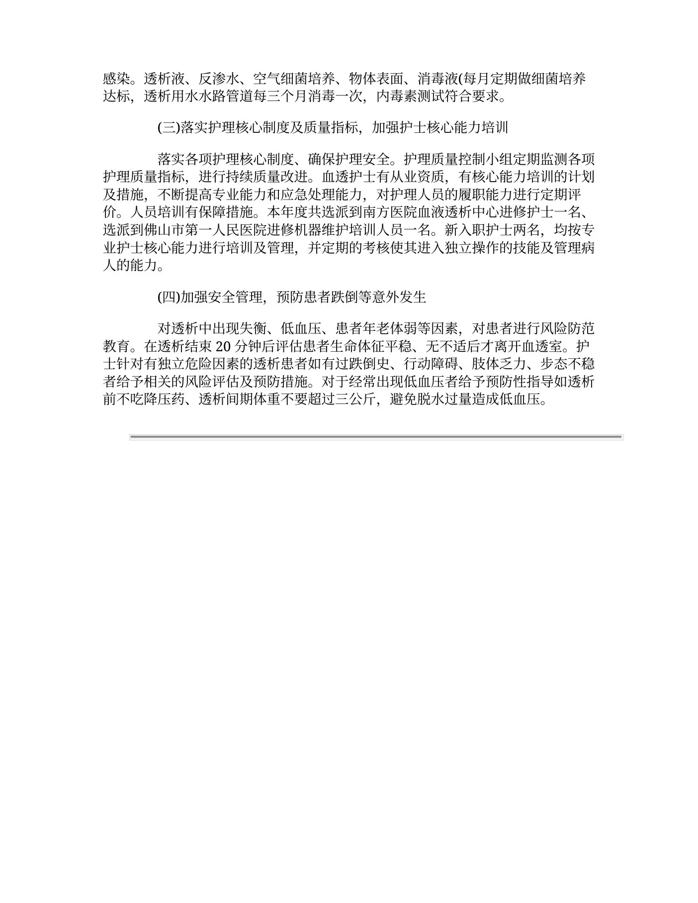 血透室护士长年终工作总结 预览图