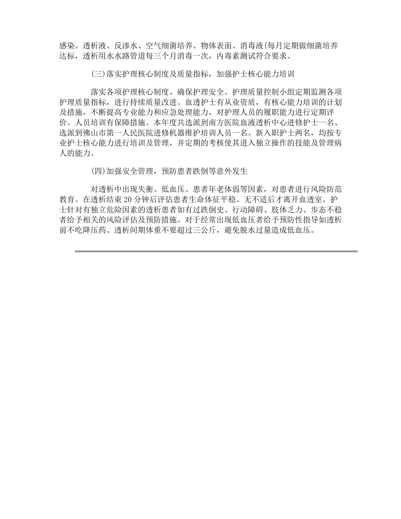 血透室护士长年终工作总结 预览图