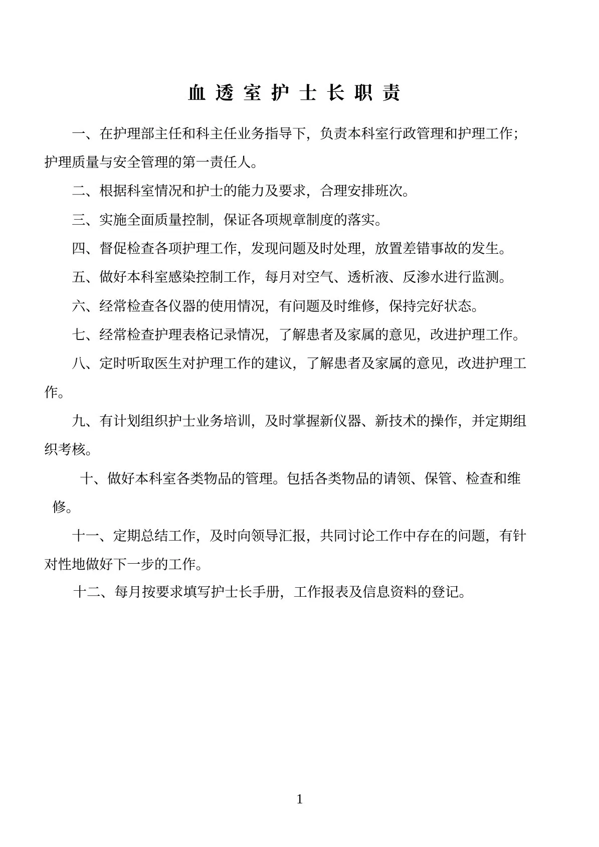 血透室护士长手册 预览图