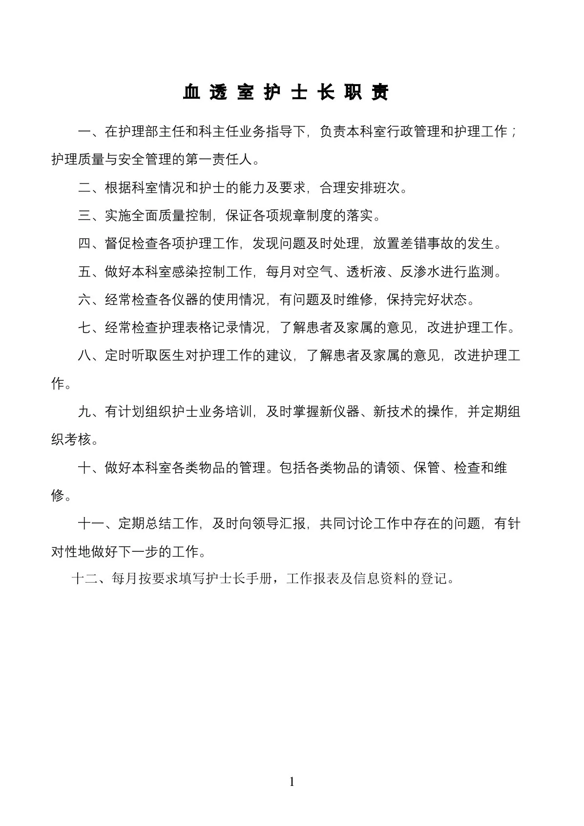 血透室护士长手册 预览图
