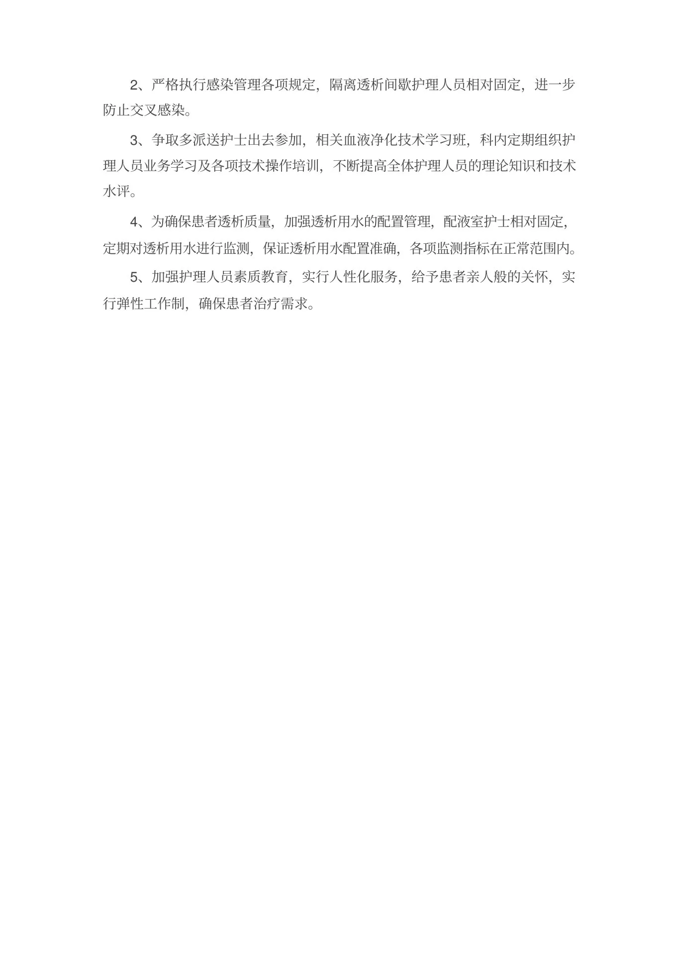 血透室护士长述职报告(1) 预览图