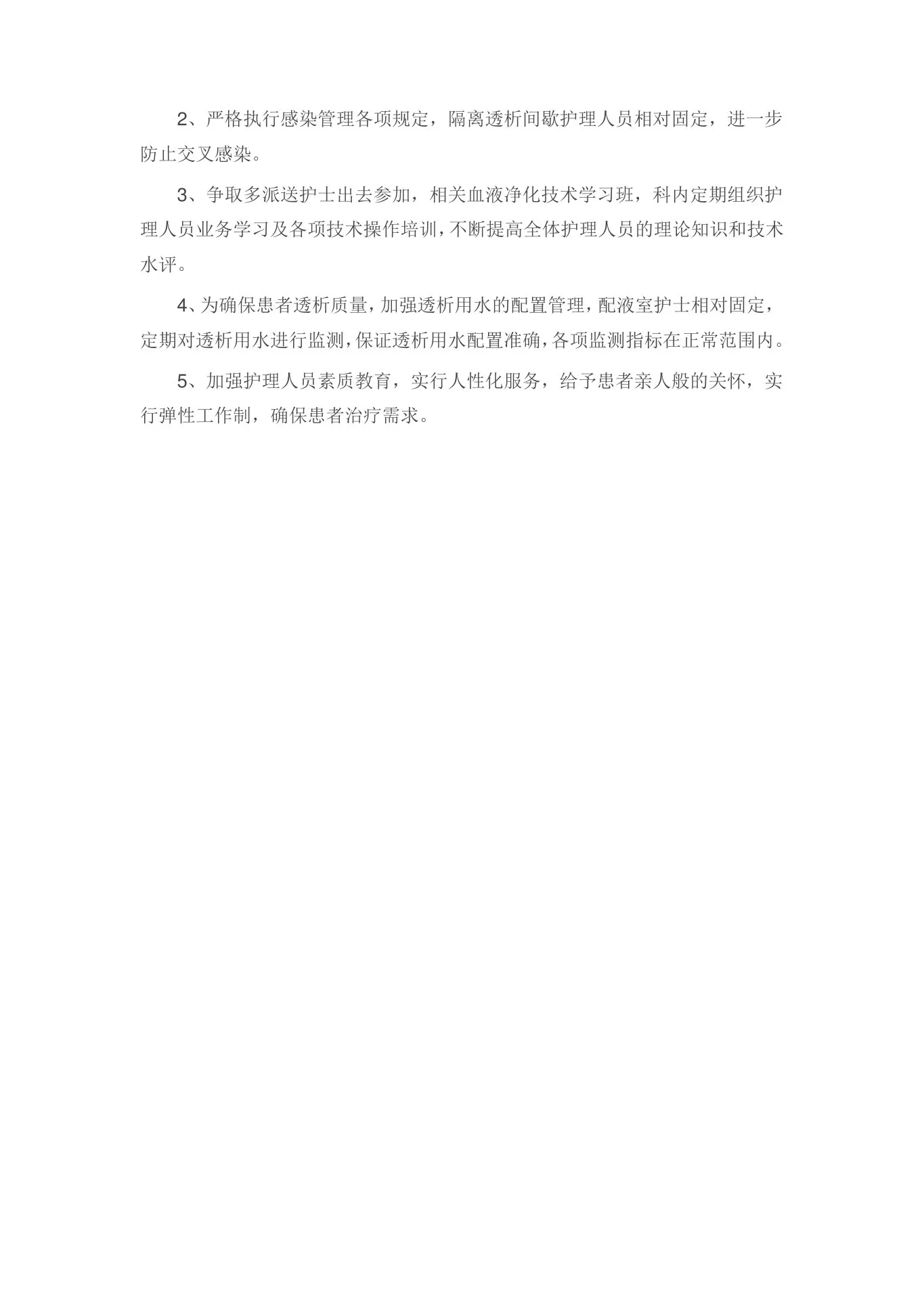 血透室护士长述职报告 预览图