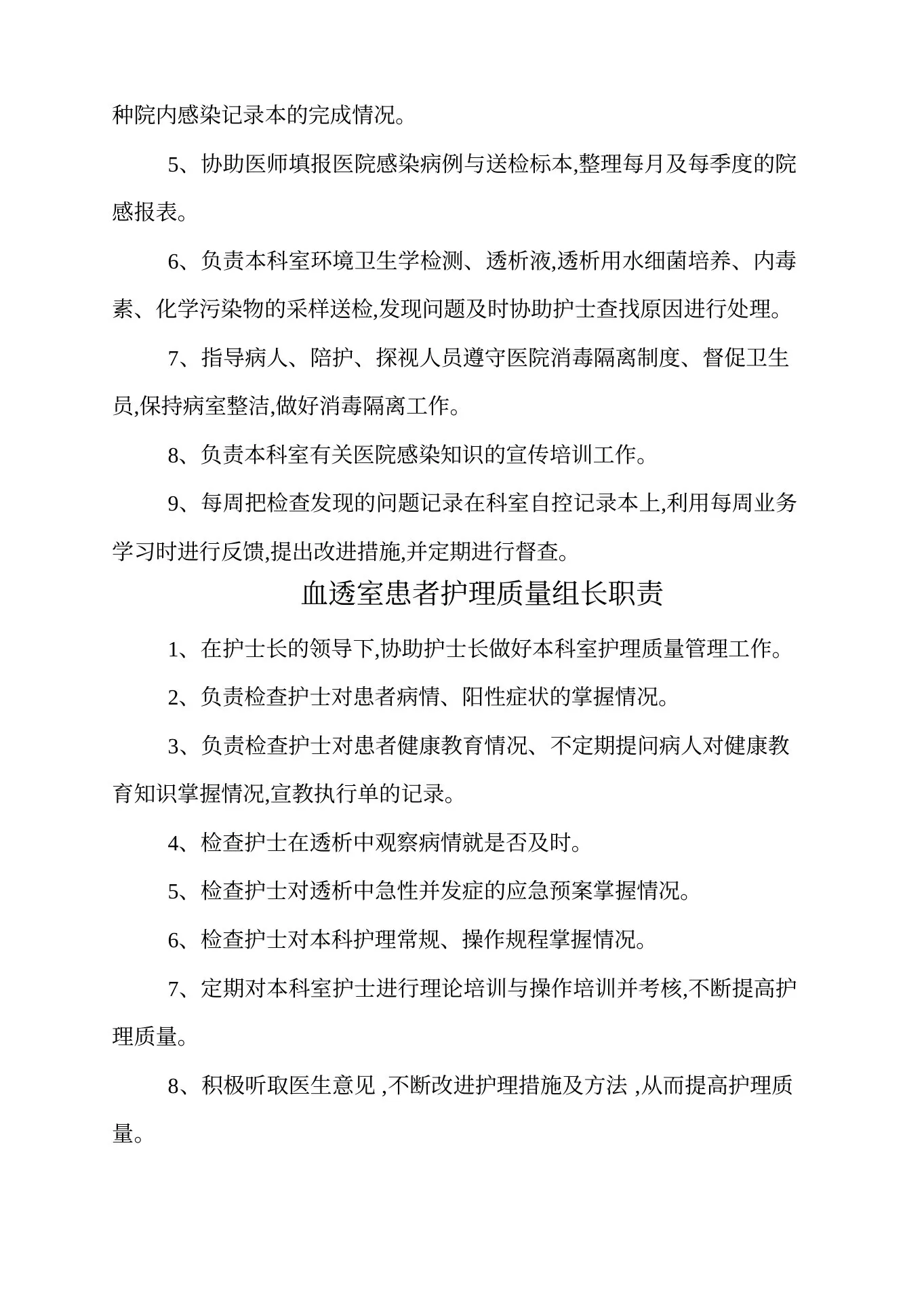 血透室护士长职责 预览图