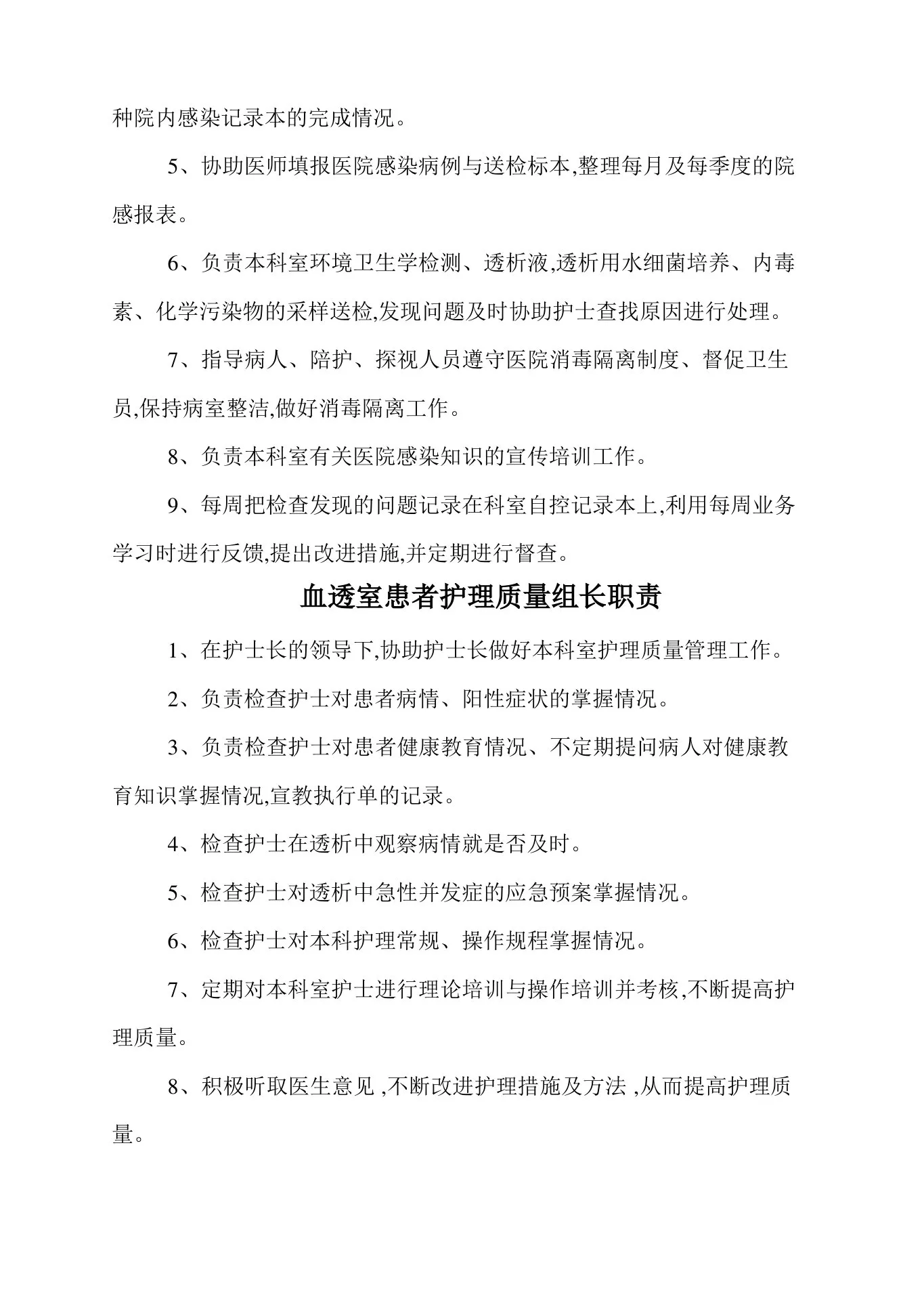血透室护士长职责 预览图