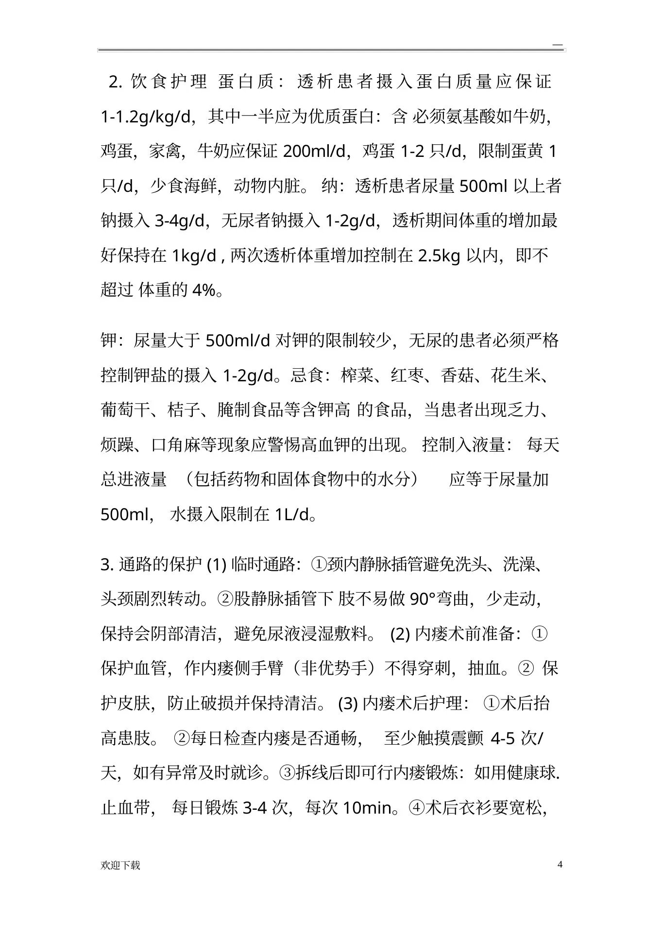 血液透析规章制度 预览图