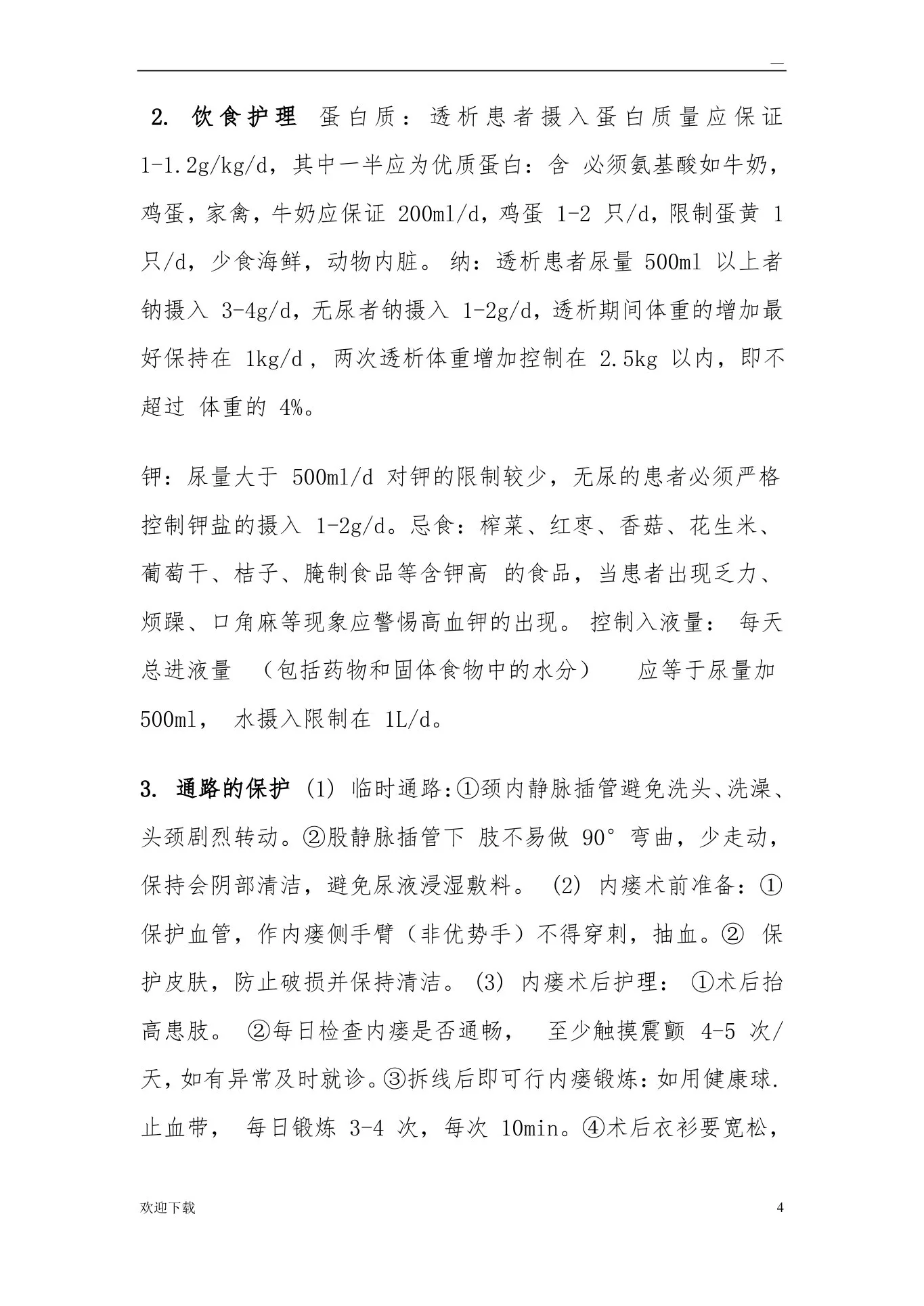 血液透析规章制度 预览图