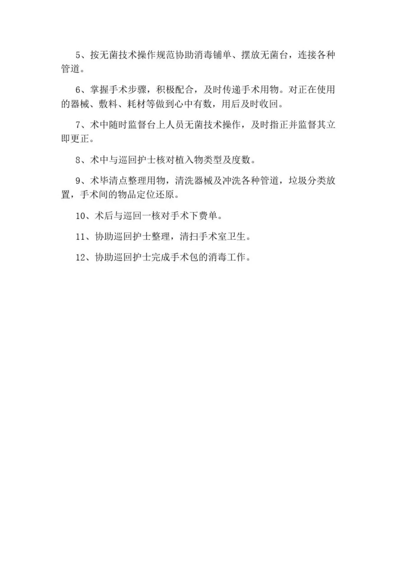 眼科护士岗位职责 预览图