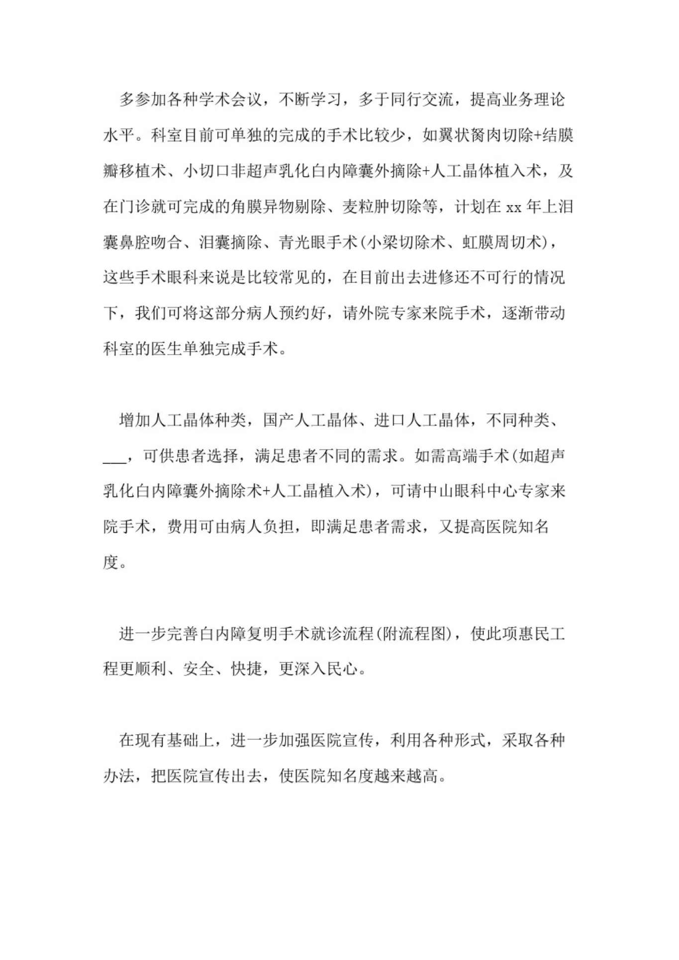 眼科护士长年终总结 预览图