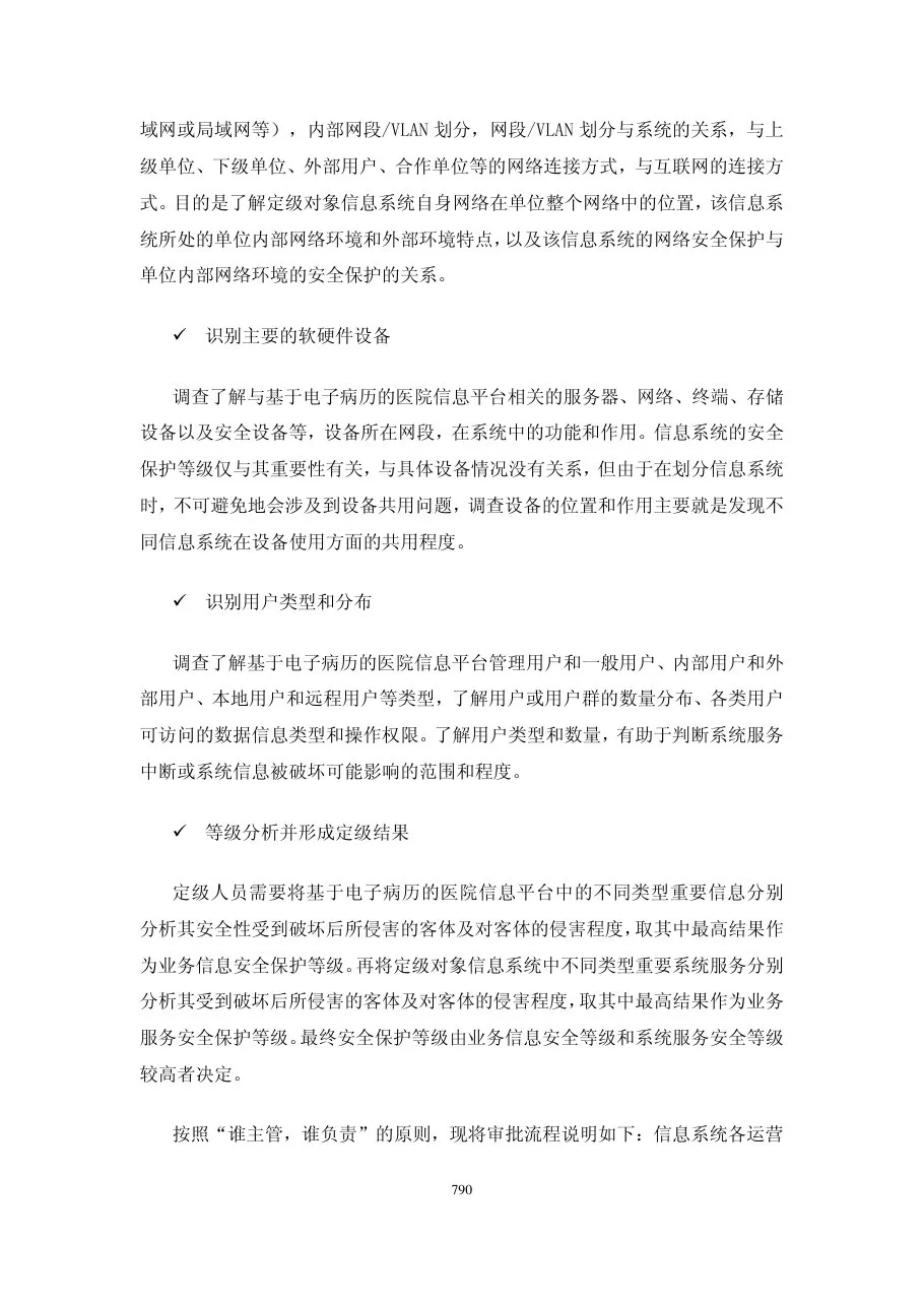 第七章安全保障体系 预览图