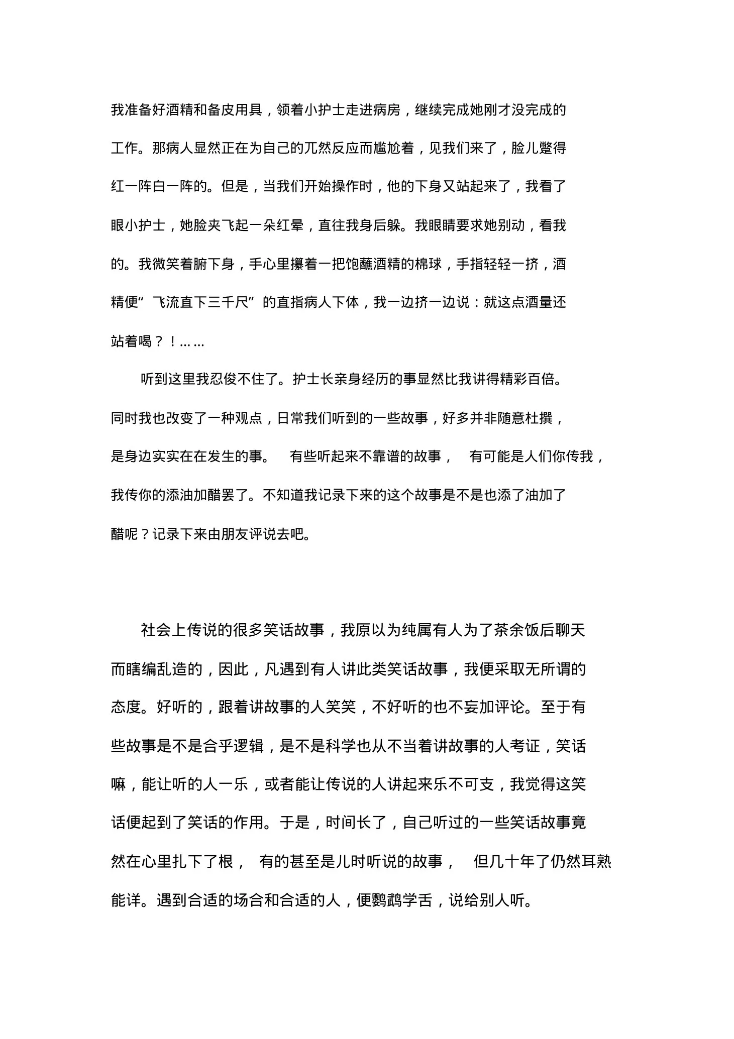 一个护士长讲的故事 预览图