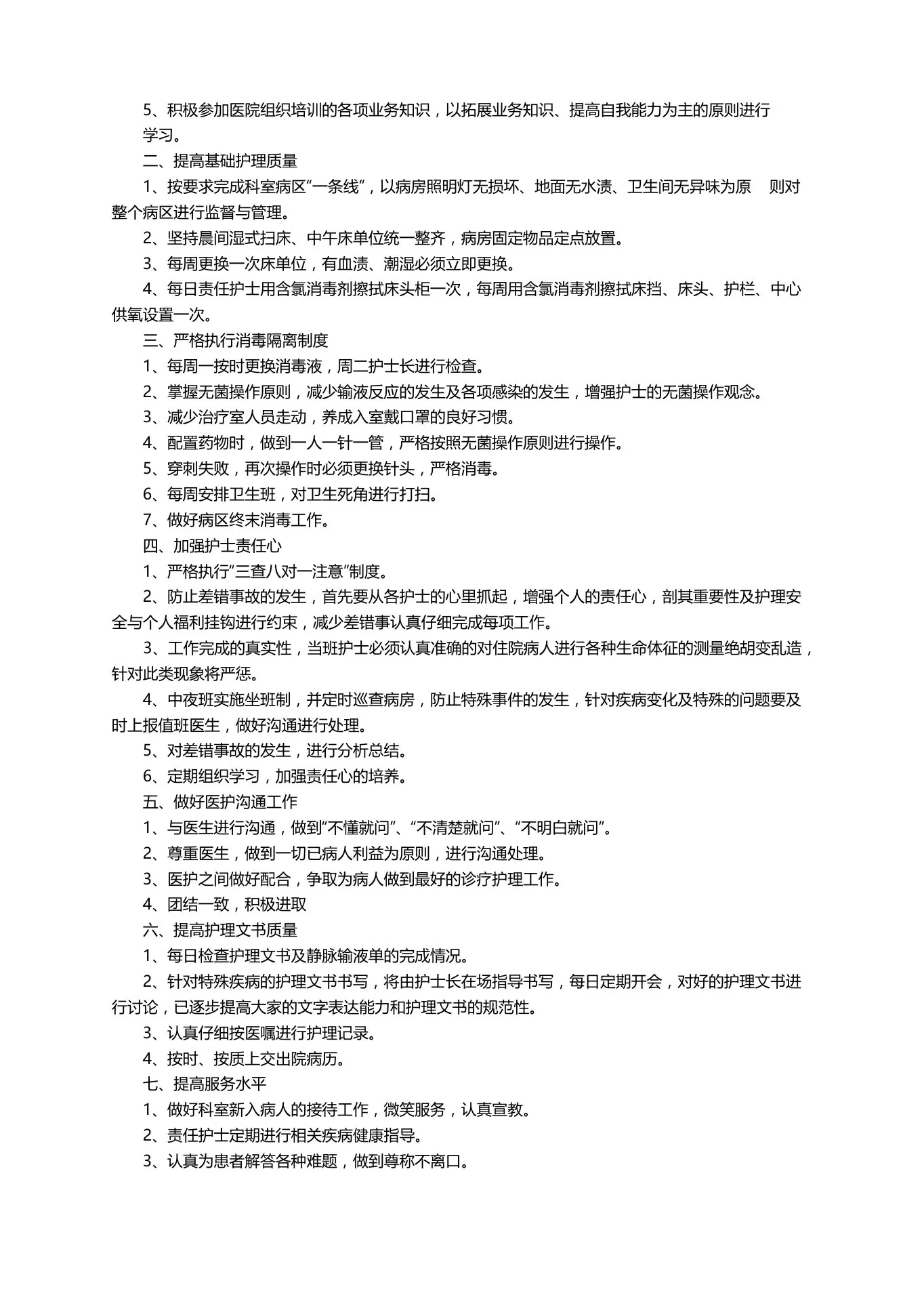 医美护士工作计划（通用5篇） 预览图