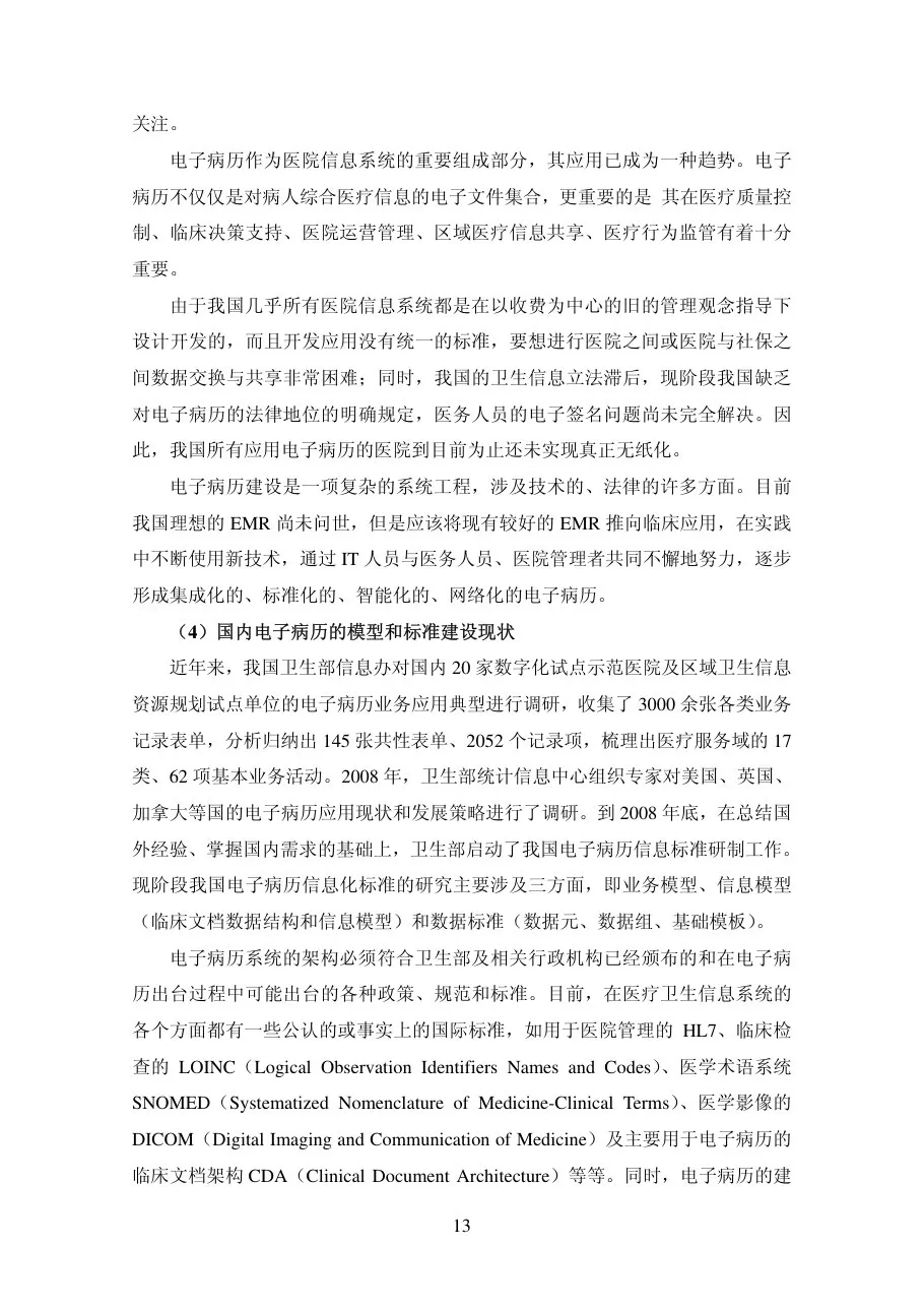 第二章分析与思路 预览图
