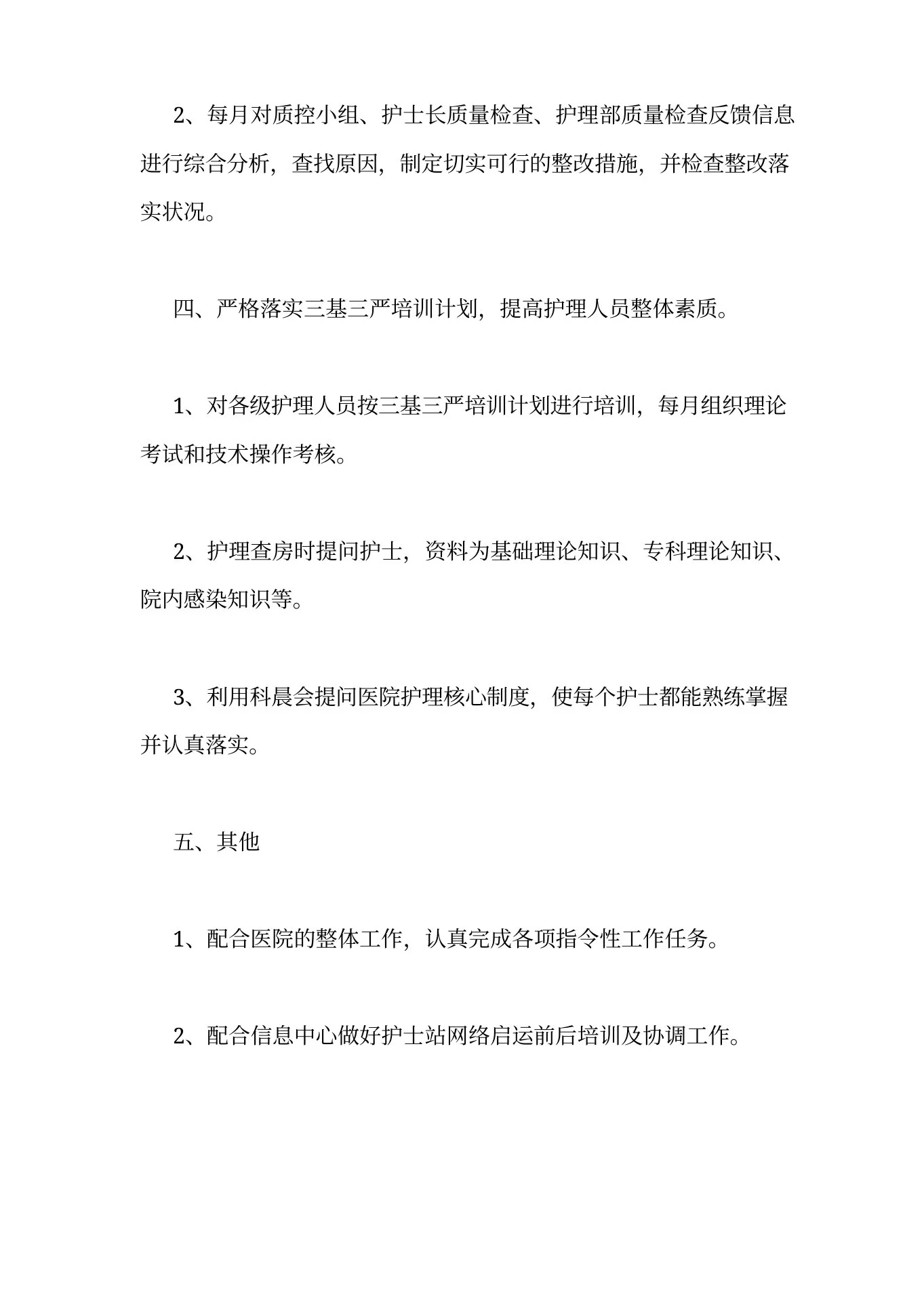 医院护士长述职报告6篇 预览图