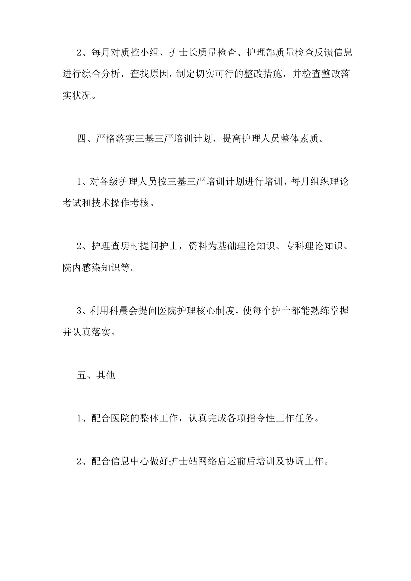 医院护士长述职报告6篇 预览图