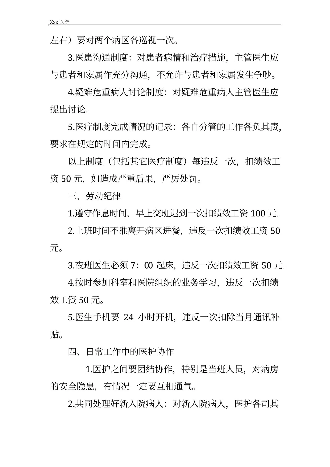 医院精神科质量与安全管理考核方案 预览图