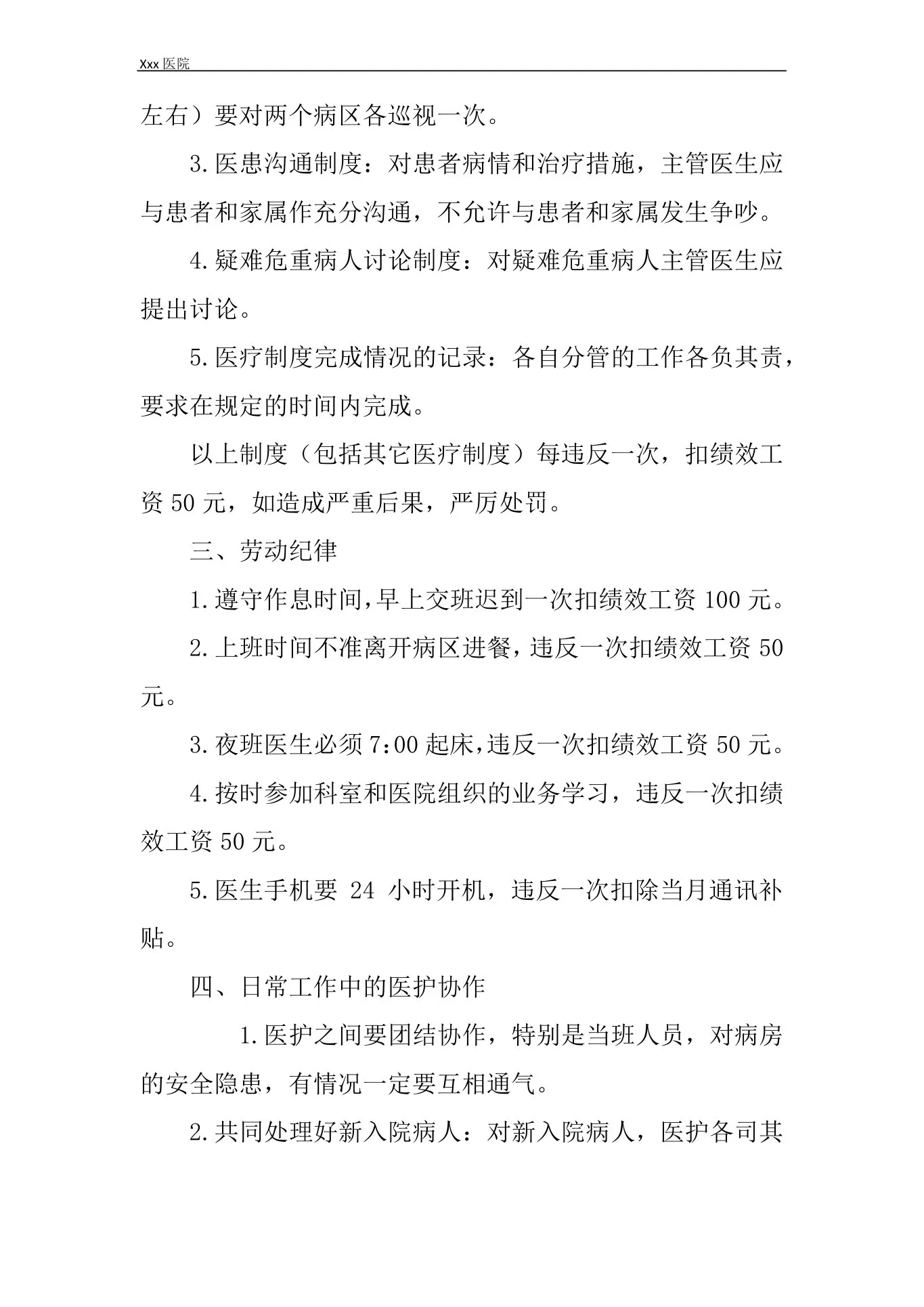 医院精神科质量与安全管理考核方案 预览图