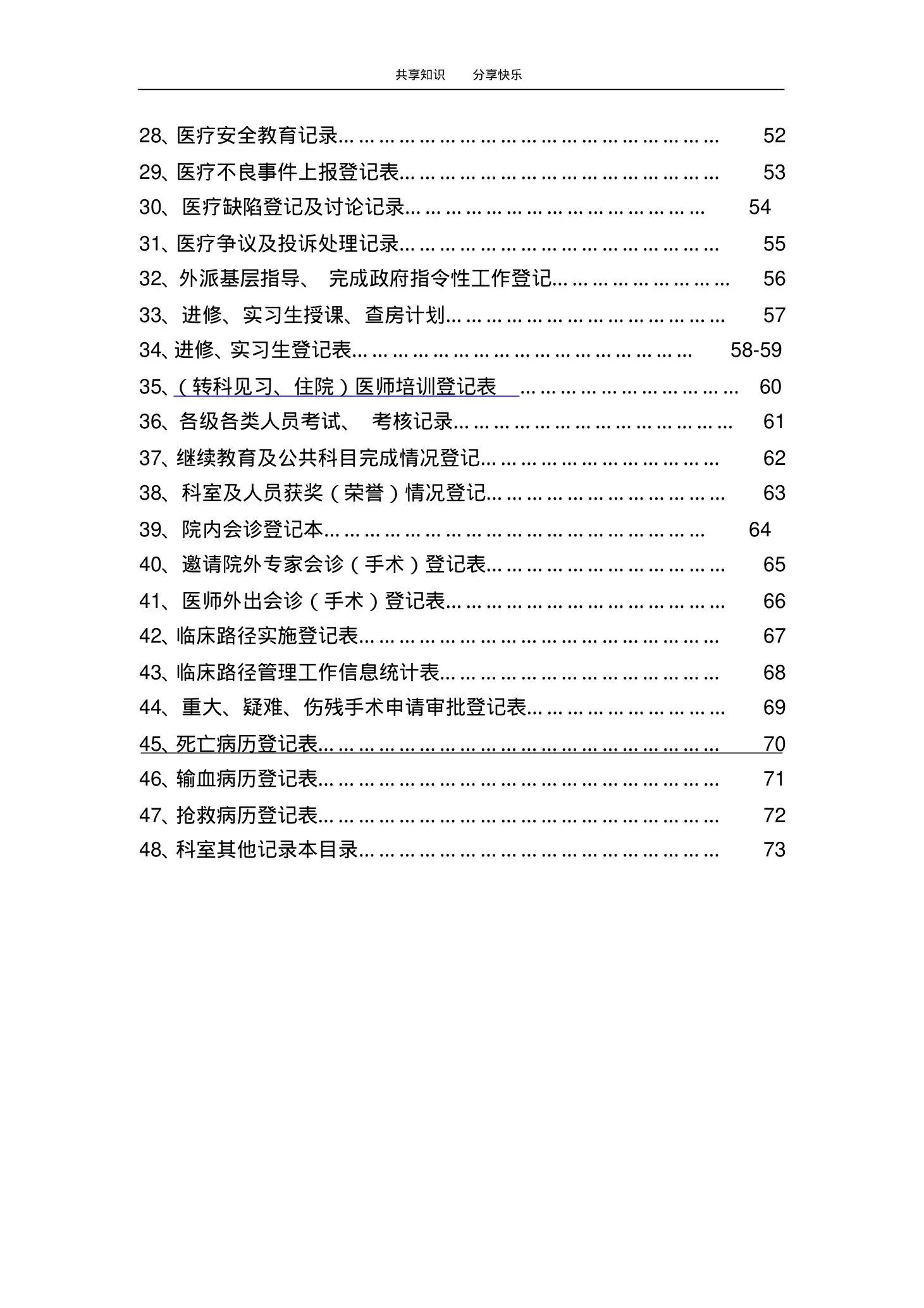 医院科室管理手册 预览图